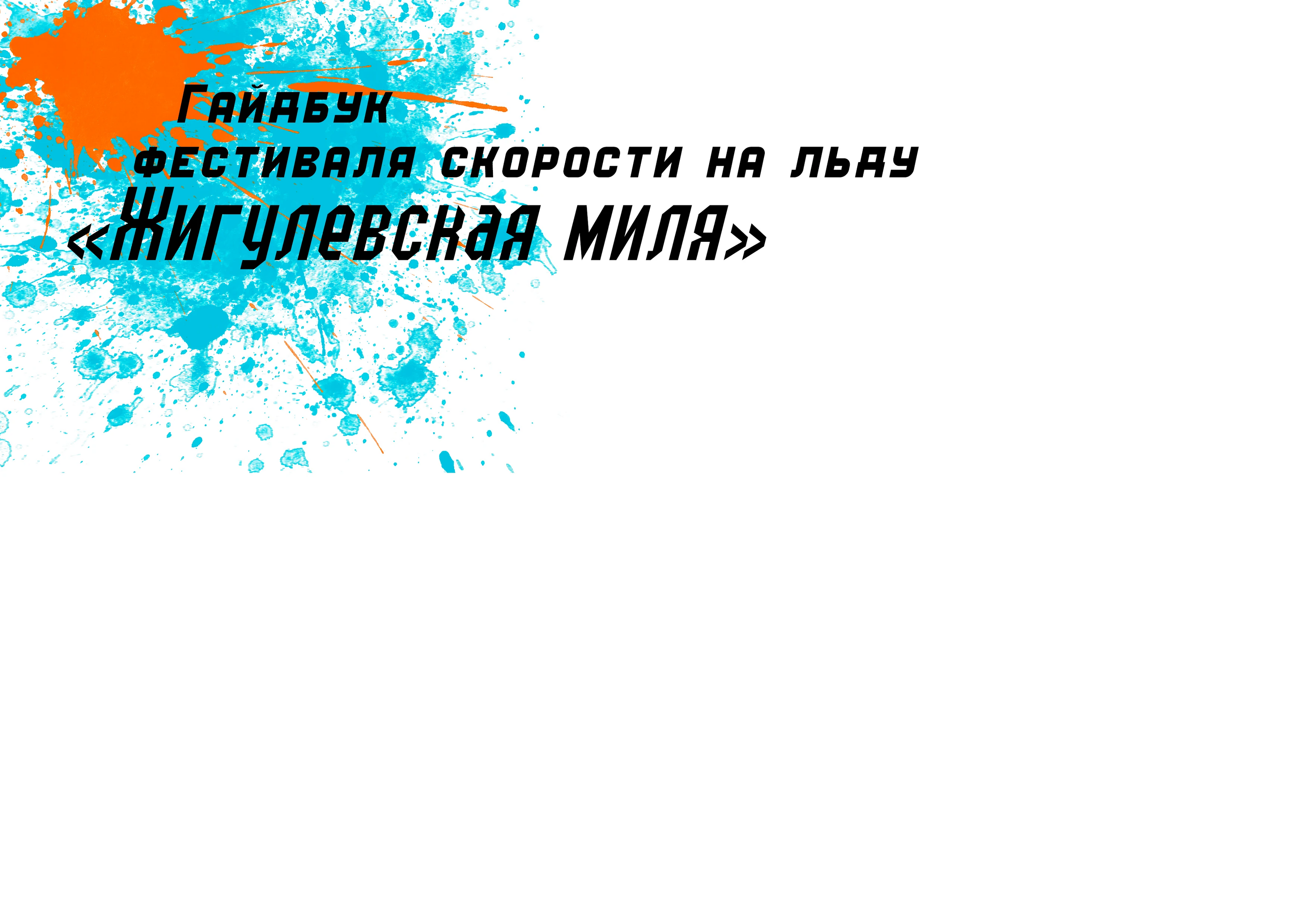 ВКР Жигулёвская миля — Изображение №7 — Брендинг на Dprofile
