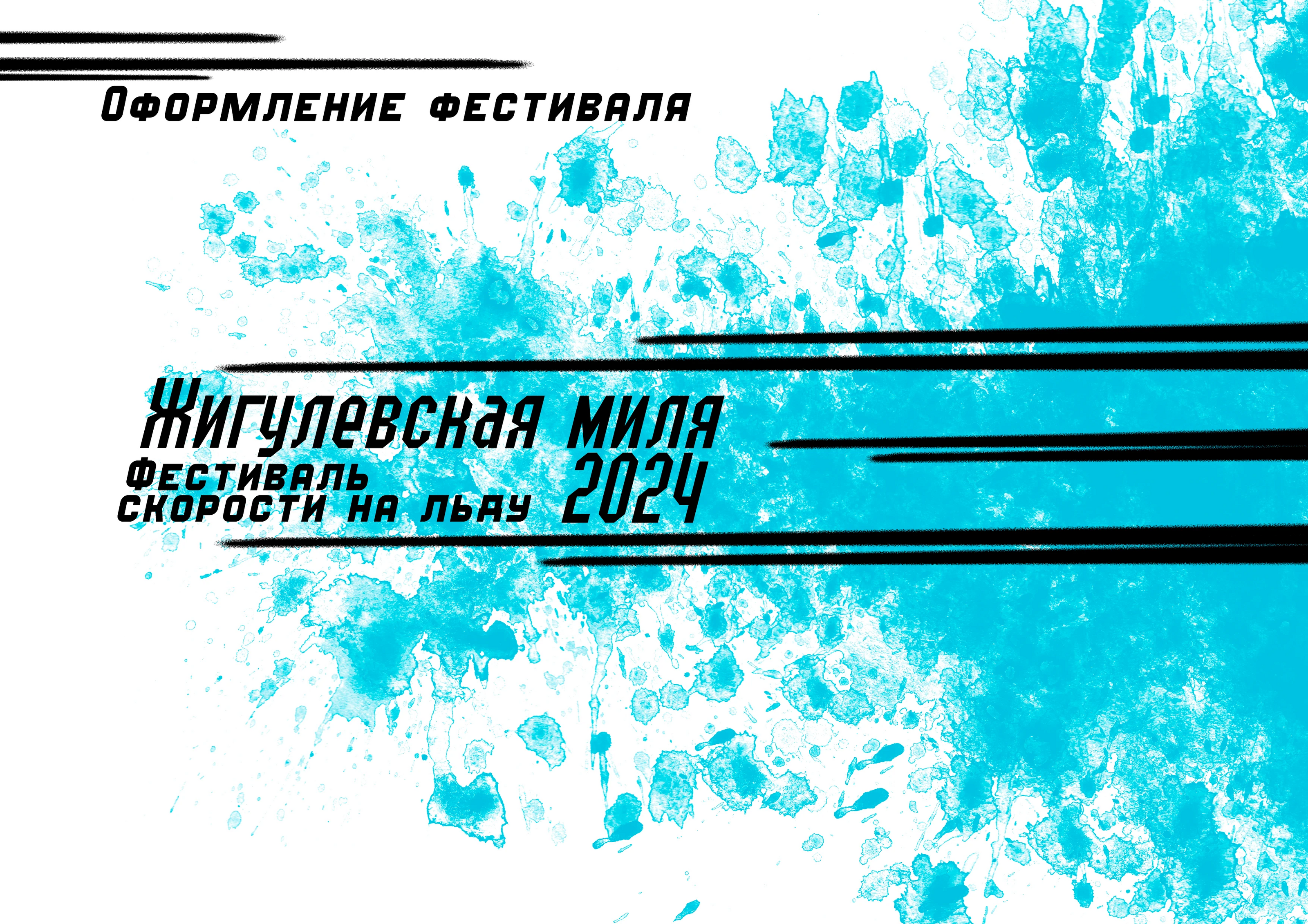 ВКР Жигулёвская миля — Изображение №16 — Брендинг на Dprofile