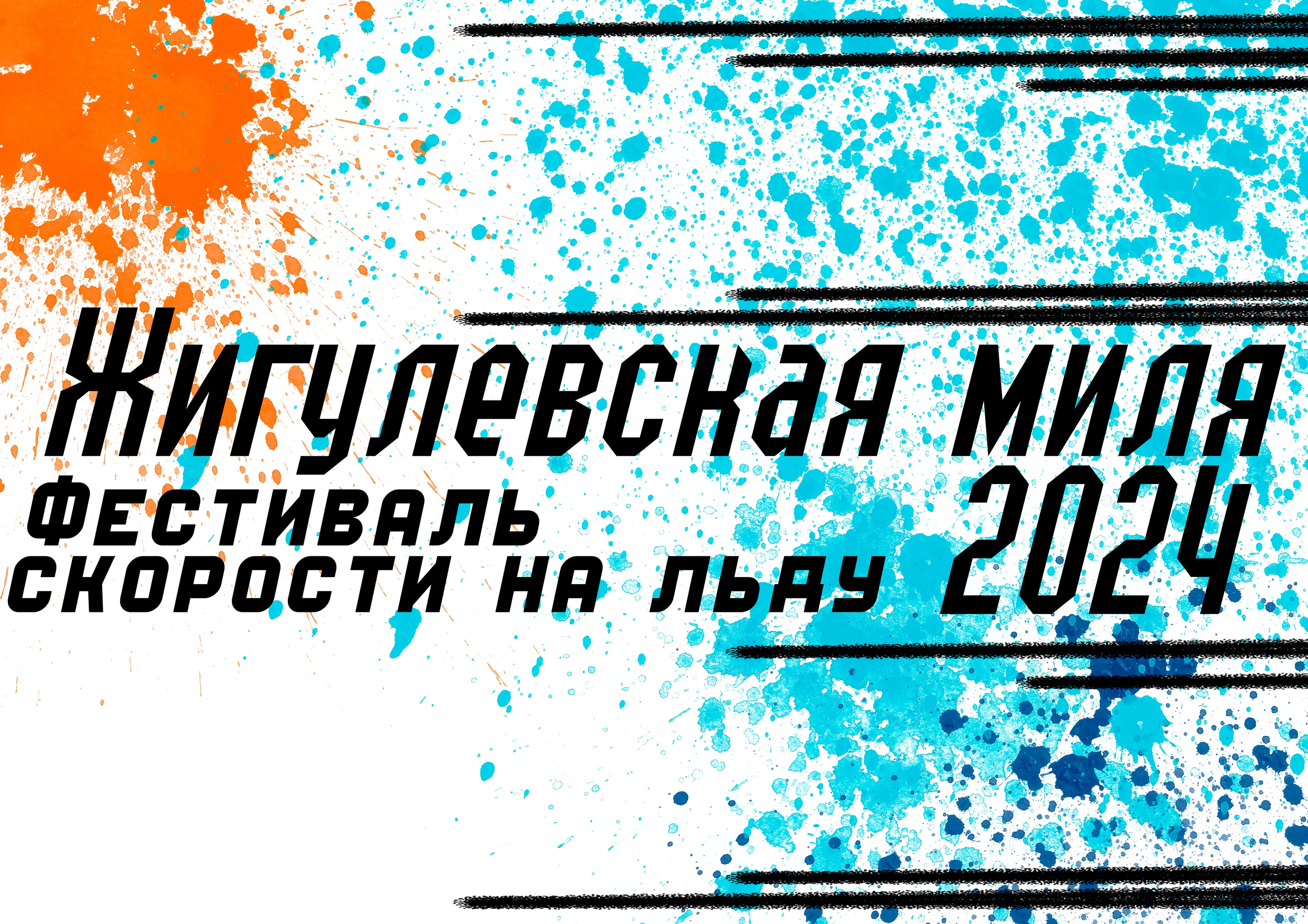 ВКР Жигулёвская миля — Изображение №2 — Брендинг на Dprofile