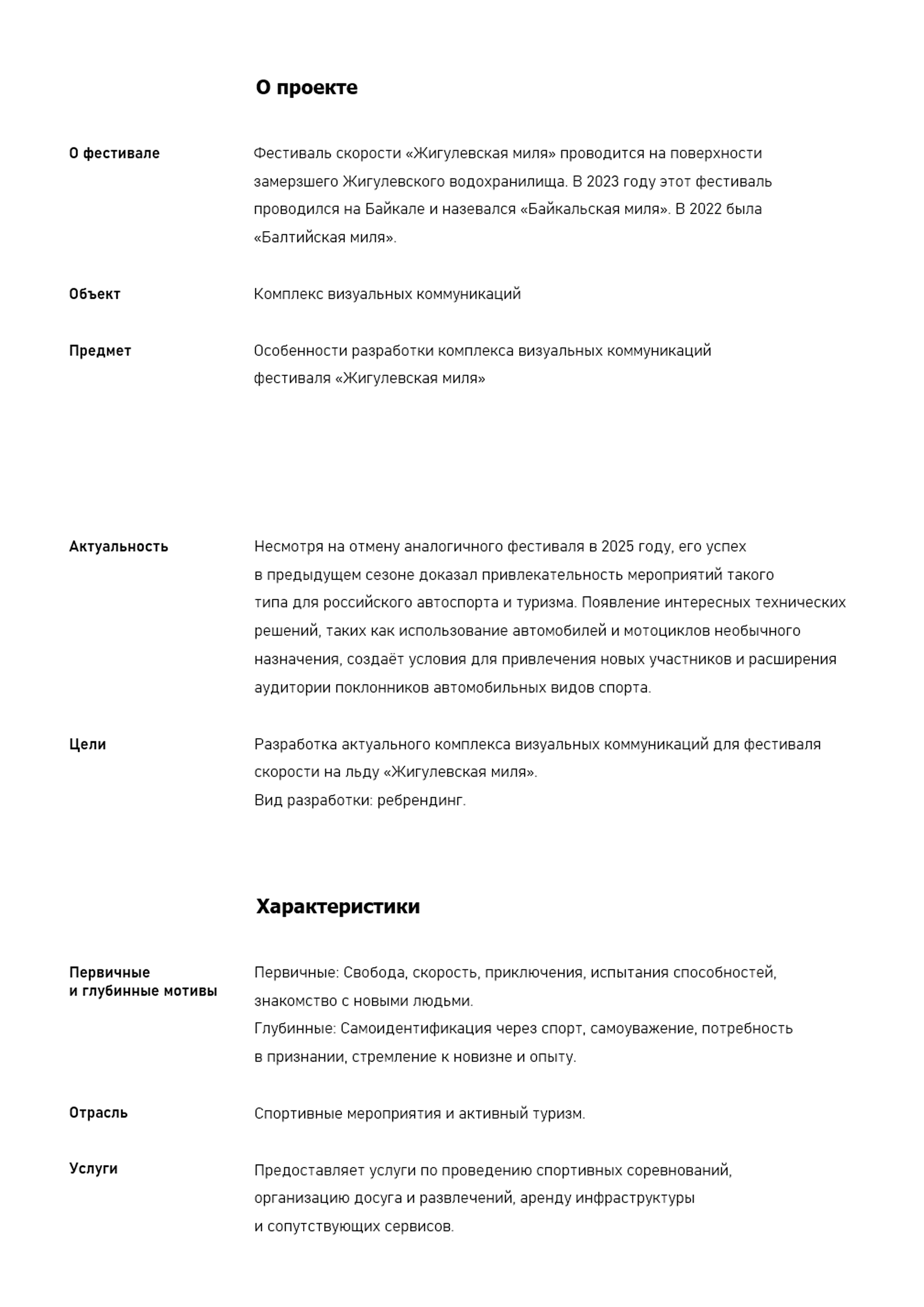 ВКР Жигулёвская миля — Изображение №3 — Брендинг на Dprofile