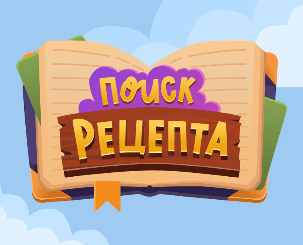 Игра «‎Поиск рецепта»‎ — дипломный проект — Иллюстрация, Анимация на Dprofile