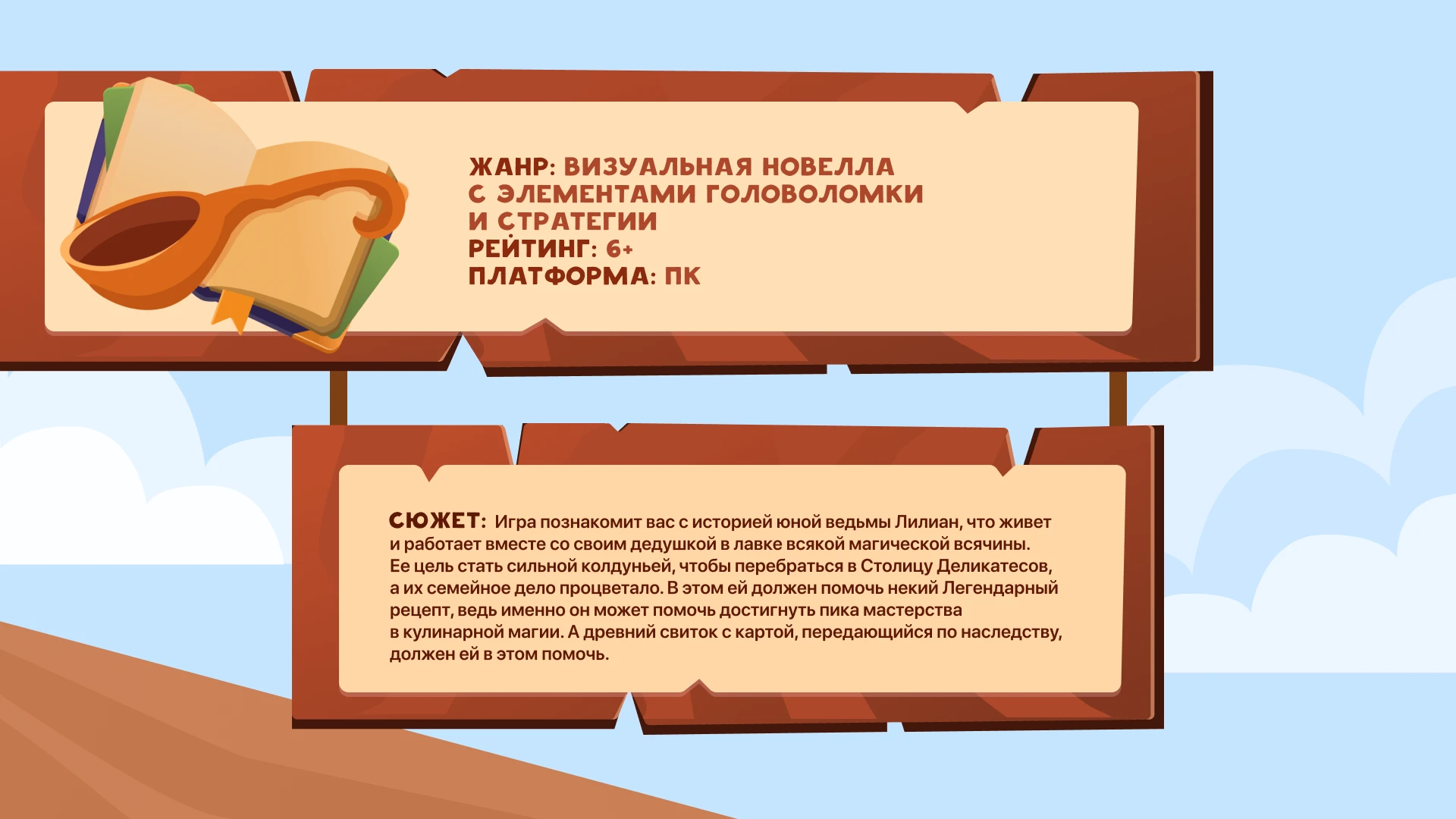 Игра «‎Поиск рецепта»‎ — дипломный проект — Изображение №2 — Иллюстрация, Анимация на Dprofile