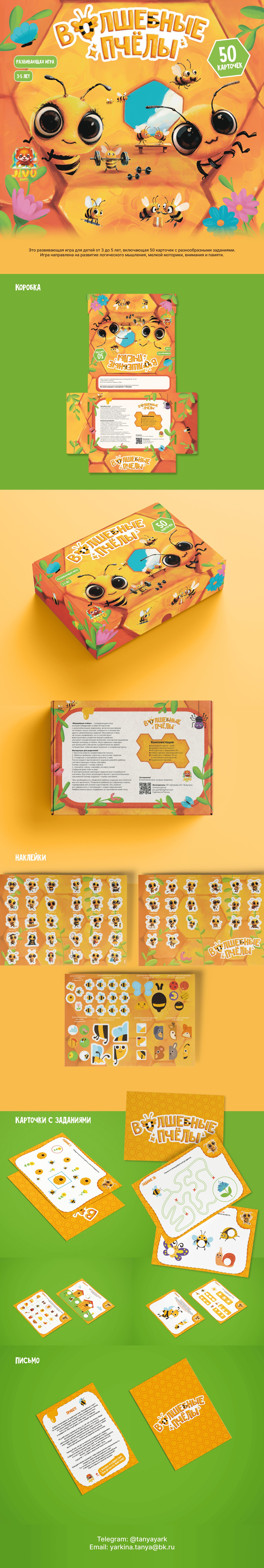 Развивающая игра «Волшебные пчелы» — Изображение №1 — Брендинг, Графика на Dprofile