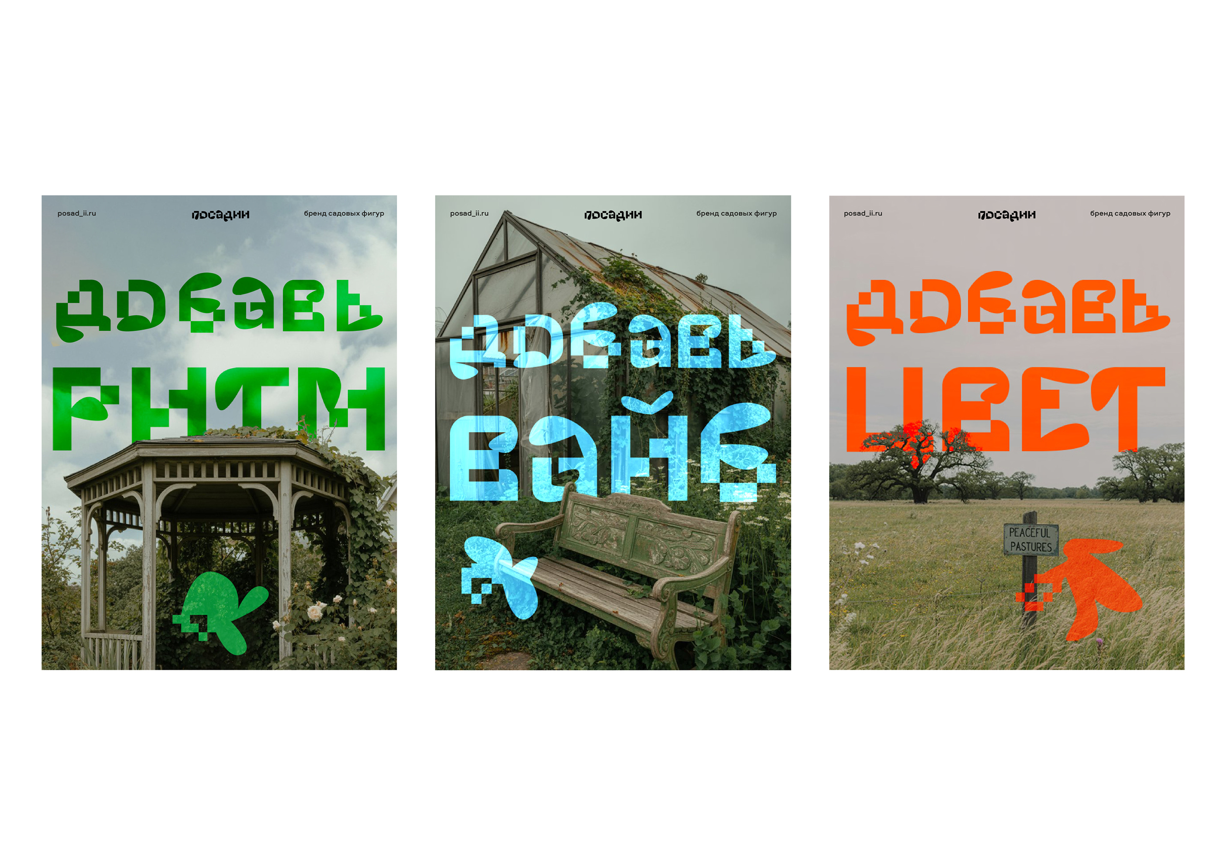 бренд садовых фигур Посадии — Изображение №5 — Брендинг, Графика на Dprofile