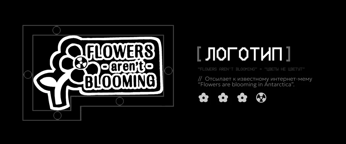 Дипломный проект "FLOWERS AREN'T BLOOMING" — Изображение №16 — Графика, Анимация на Dprofile