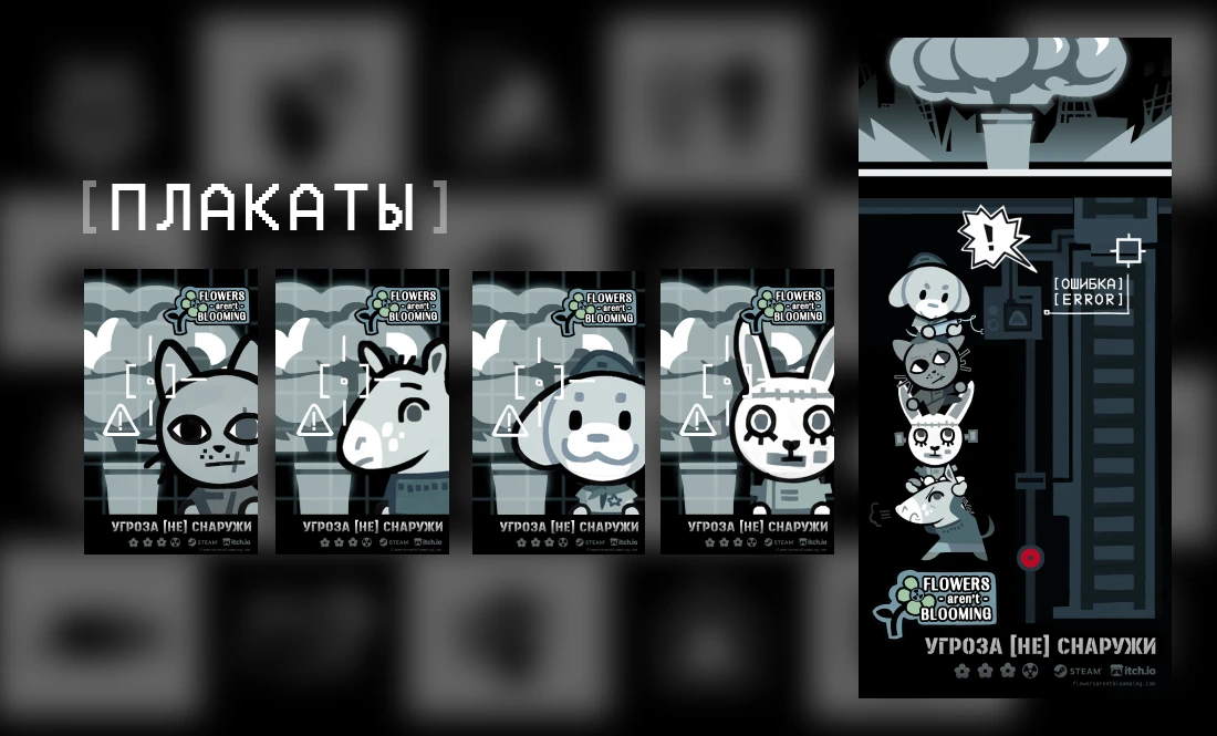 Дипломный проект "FLOWERS AREN'T BLOOMING" — Изображение №19 — Графика, Анимация на Dprofile