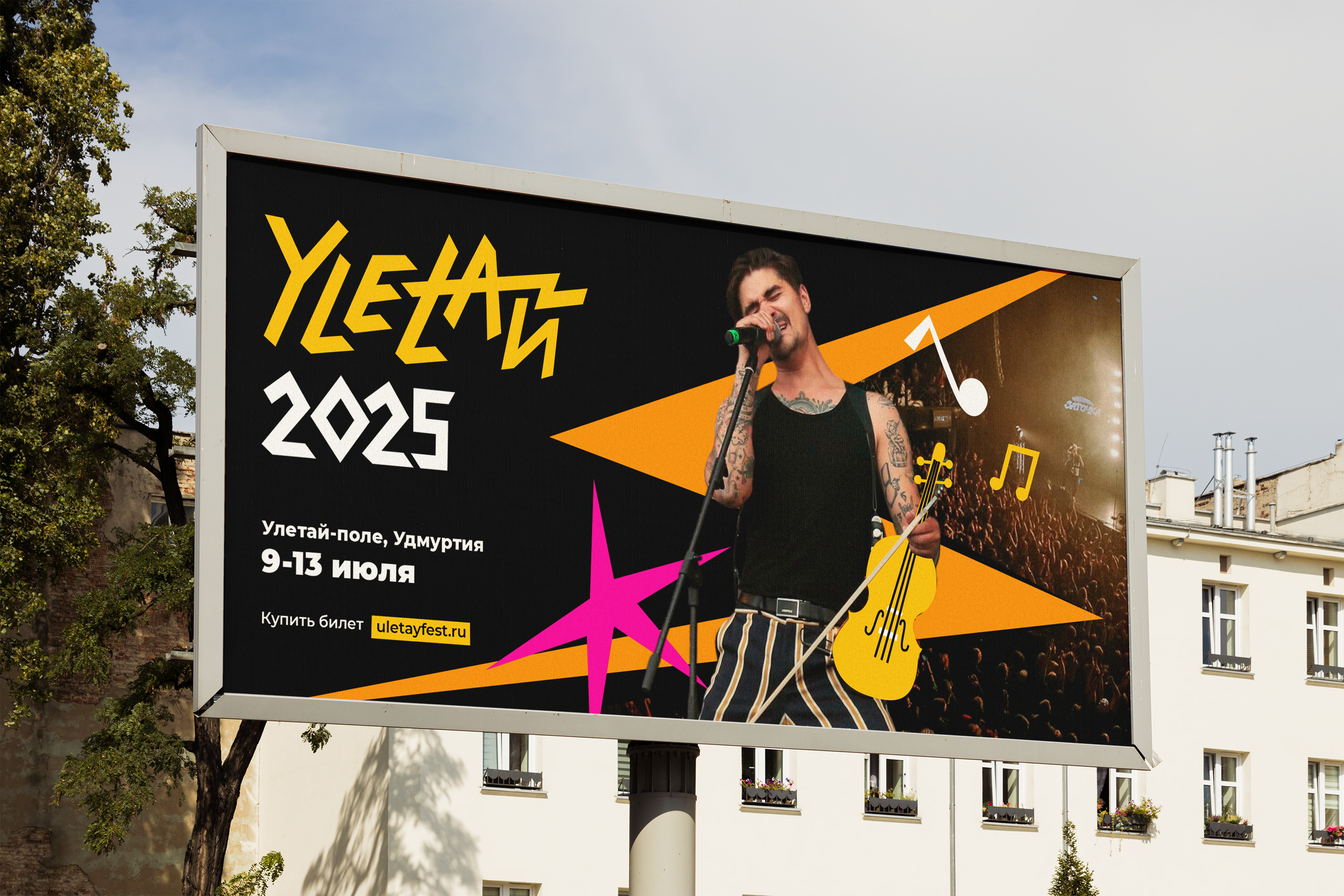 Рок-фестиваль "Улетай" — Изображение №8 — Брендинг на Dprofile