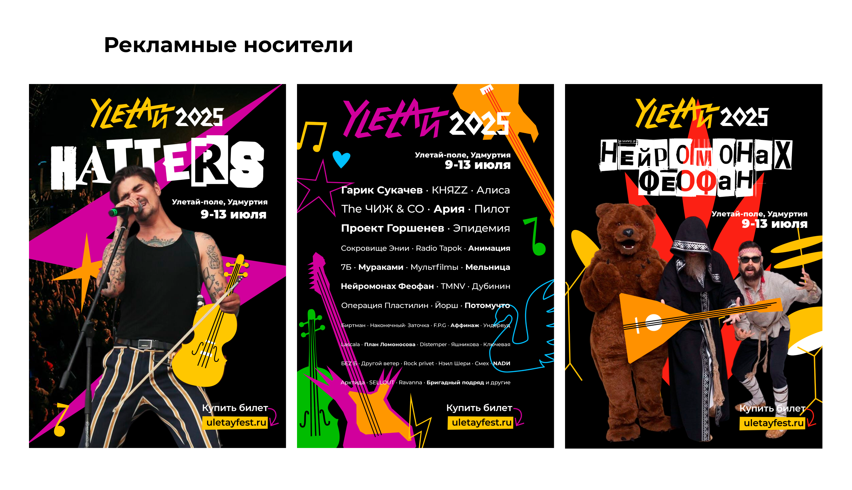 Рок-фестиваль "Улетай" — Изображение №4 — Брендинг на Dprofile