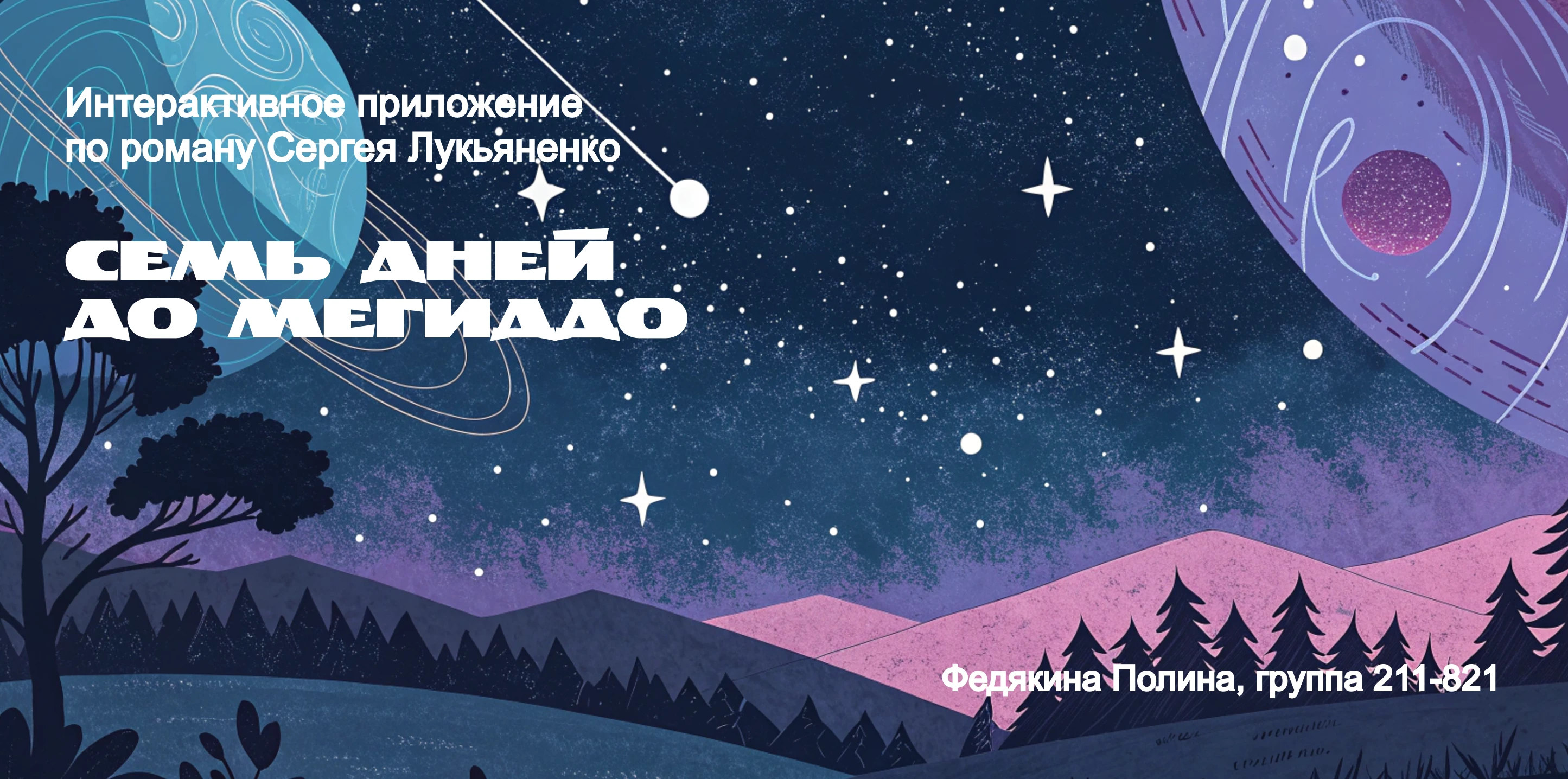 Семь дней до Мегиддо Интерактивная Книга — Изображение №1 — Интерфейсы, Иллюстрация на Dprofile