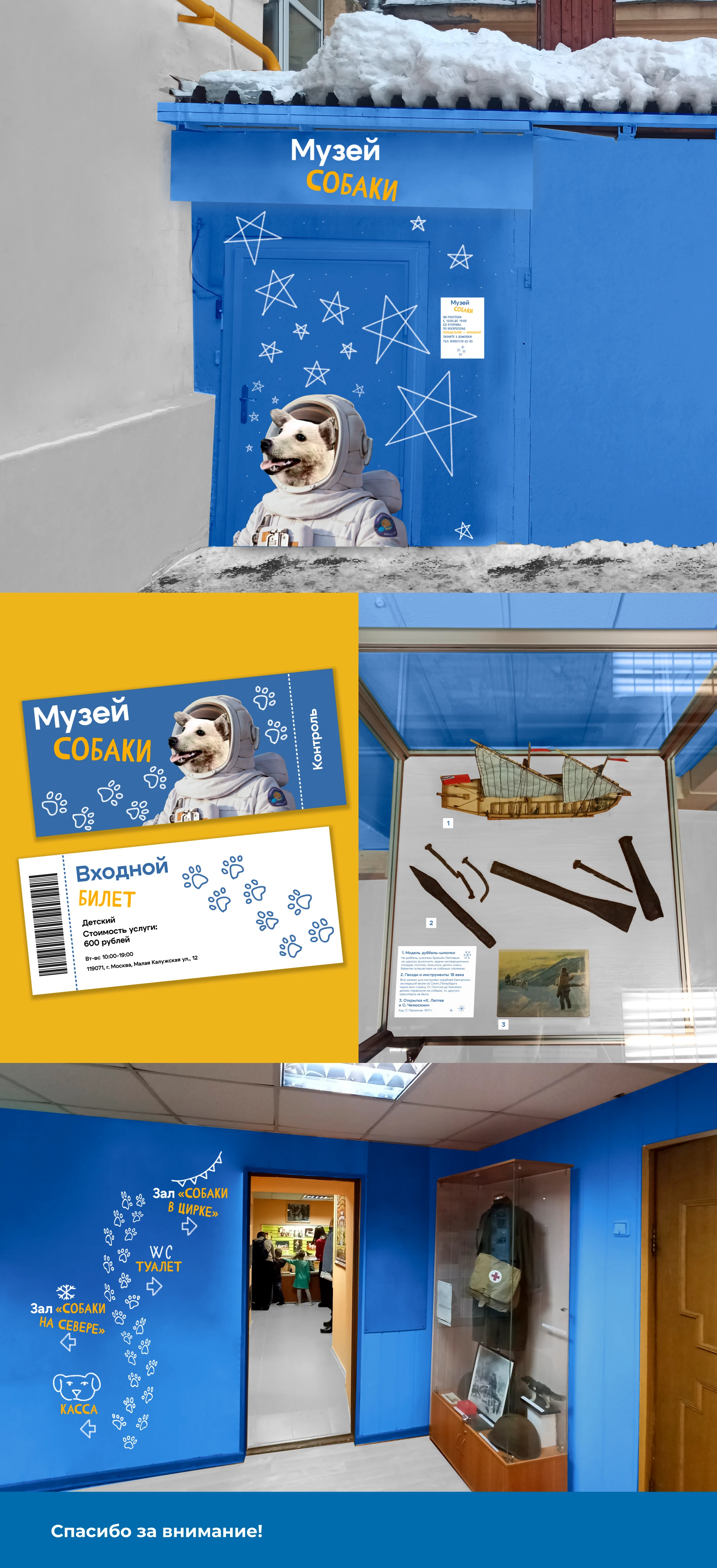 КВК Музея Собаки — Изображение №6 — Брендинг на Dprofile