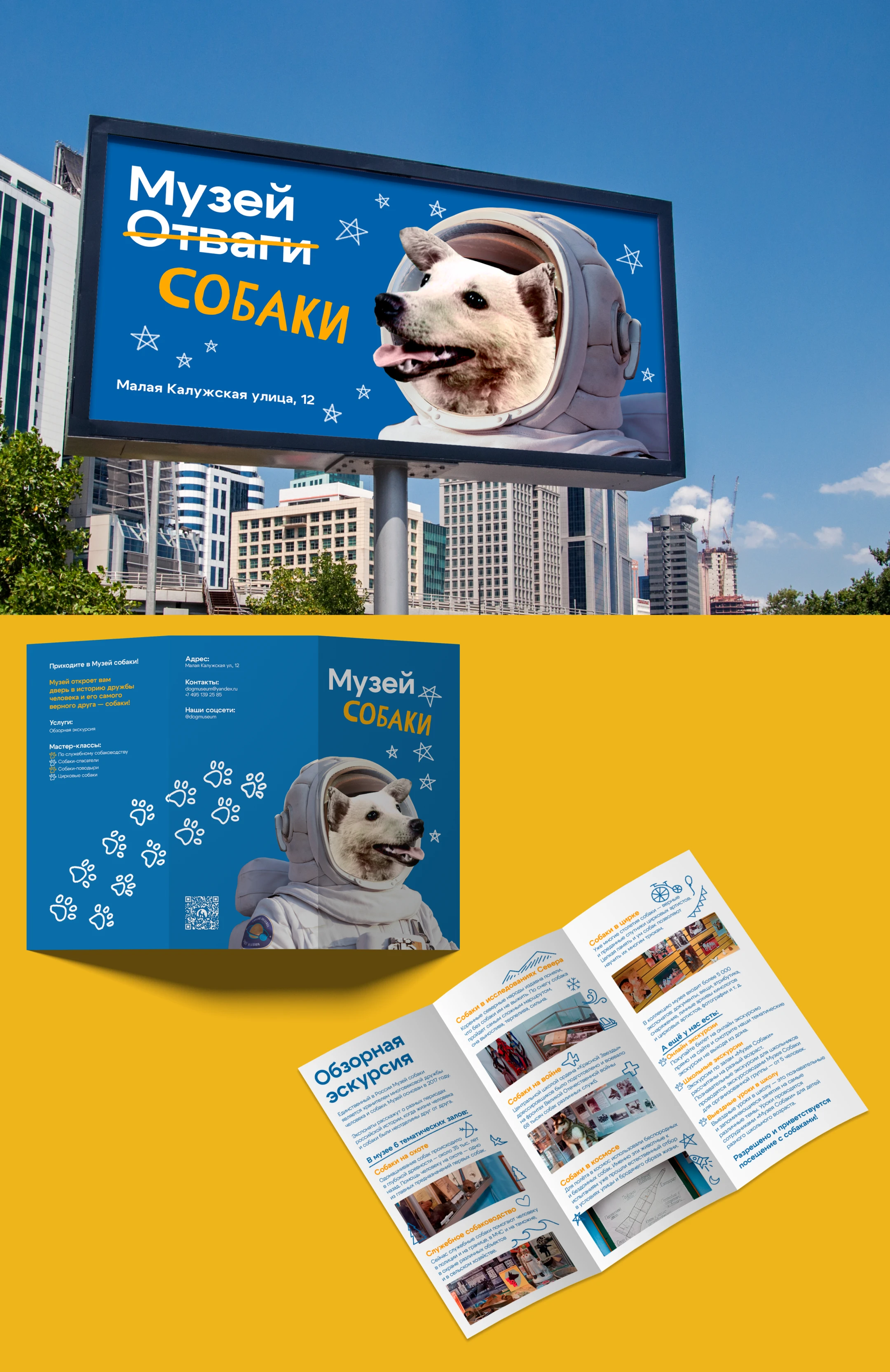 КВК Музея Собаки — Изображение №3 — Брендинг на Dprofile