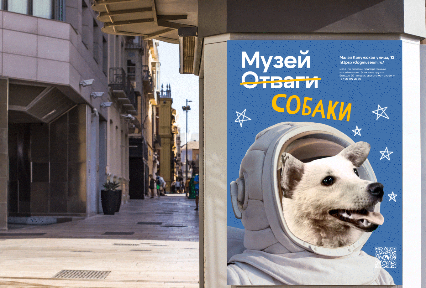 КВК Музея Собаки — Изображение №2 — Брендинг на Dprofile
