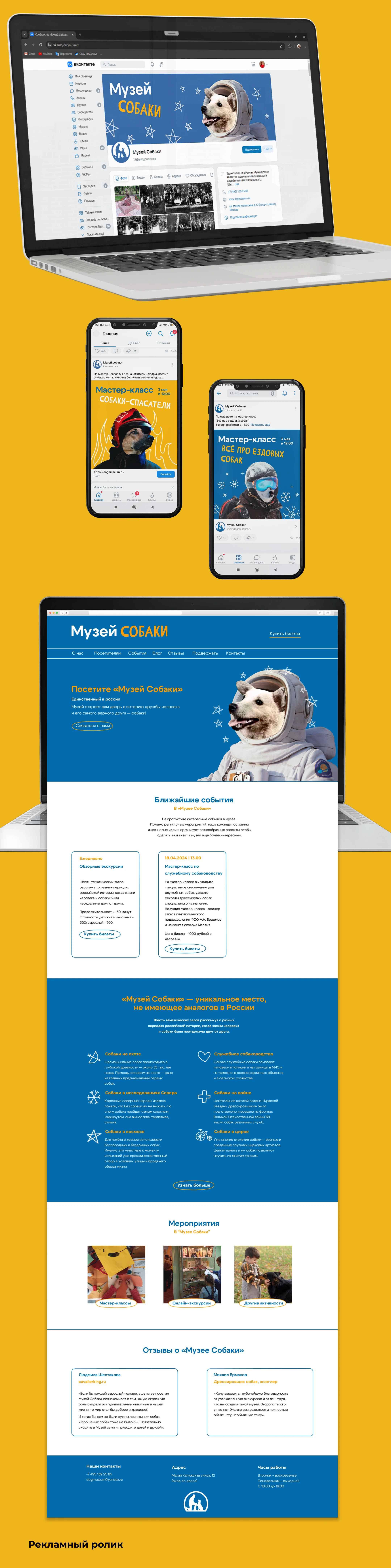 КВК Музея Собаки — Изображение №5 — Брендинг на Dprofile