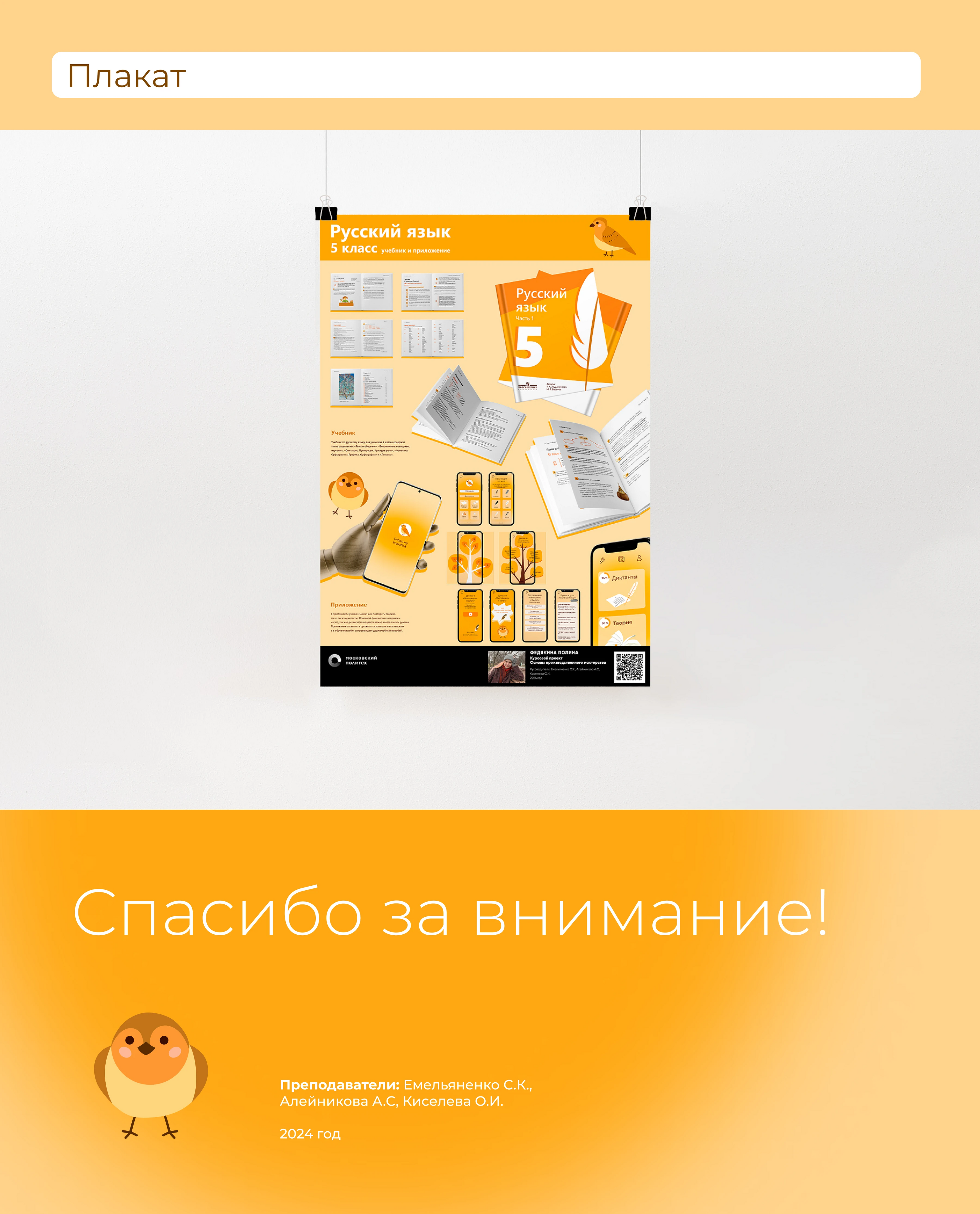 Учебник и приложение Русский язык 5 класс — Изображение №6 — Интерфейсы, Графика на Dprofile