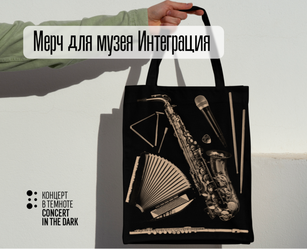 Мерч для музея Интеграция / Дизайн-цех — Брендинг, Иллюстрация на Dprofile