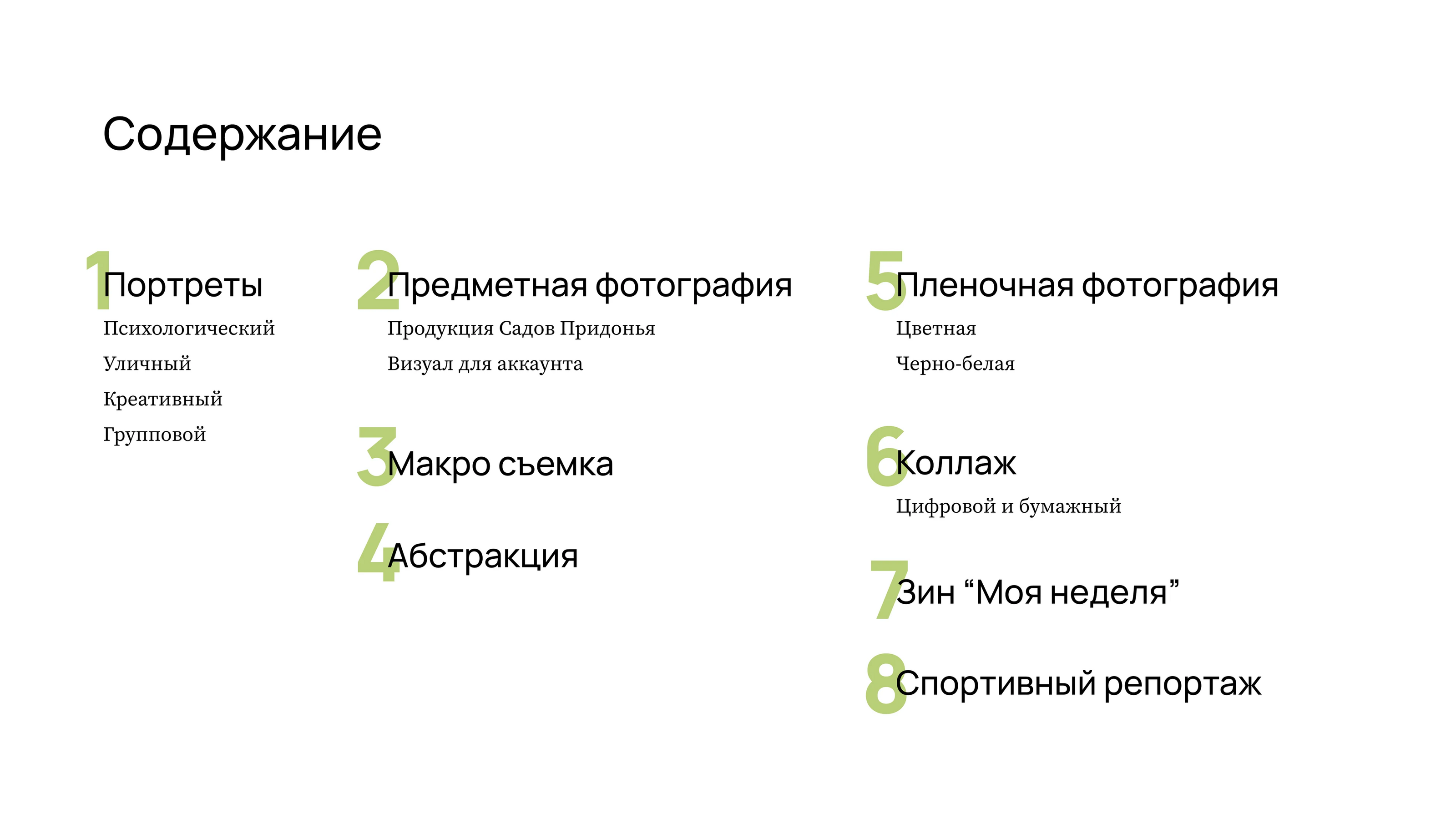Портфолио фотографа — Изображение №3 — Графика, Маркетинг на Dprofile