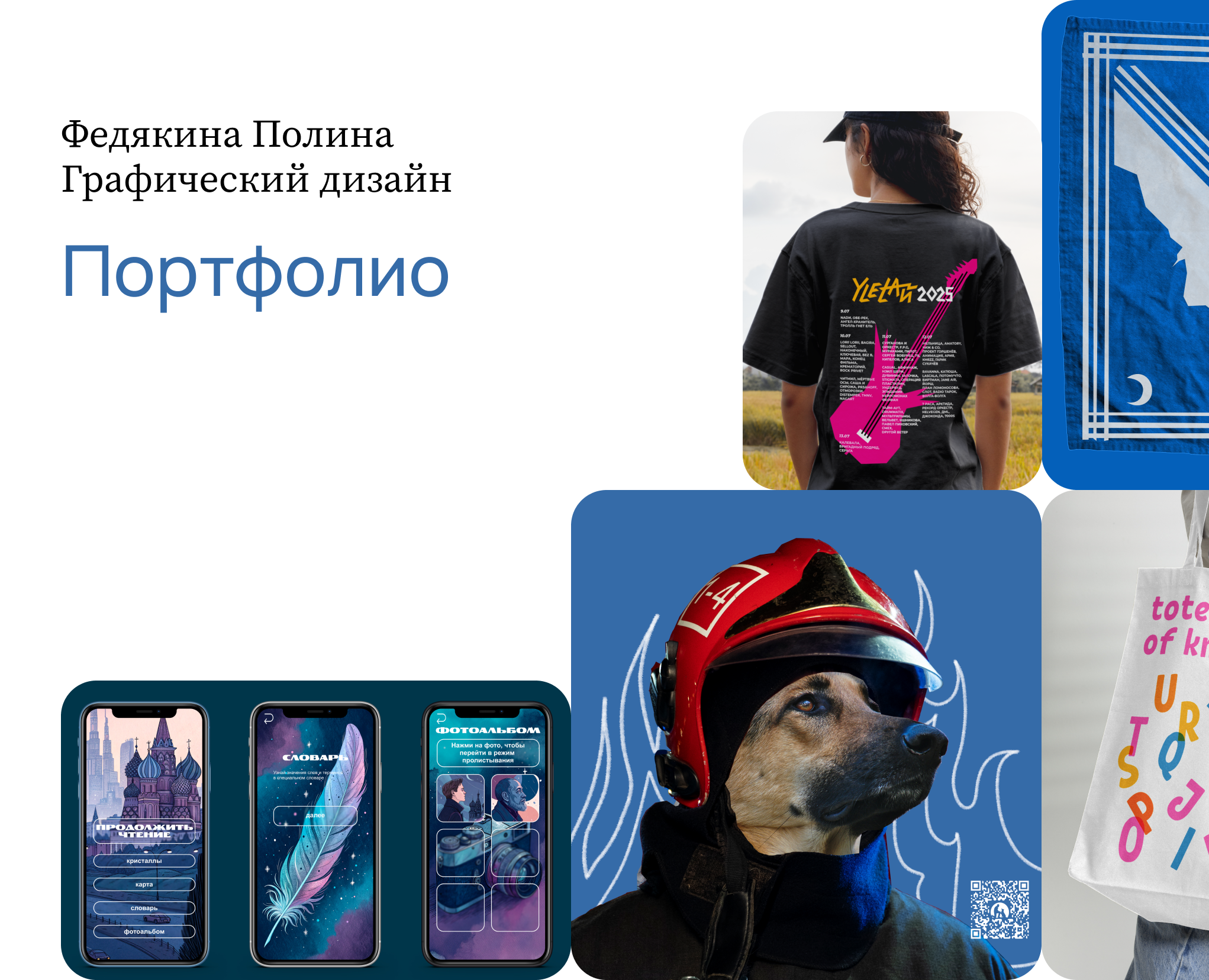 Портфолио Графического дизайнера — Брендинг, Графика на Dprofile