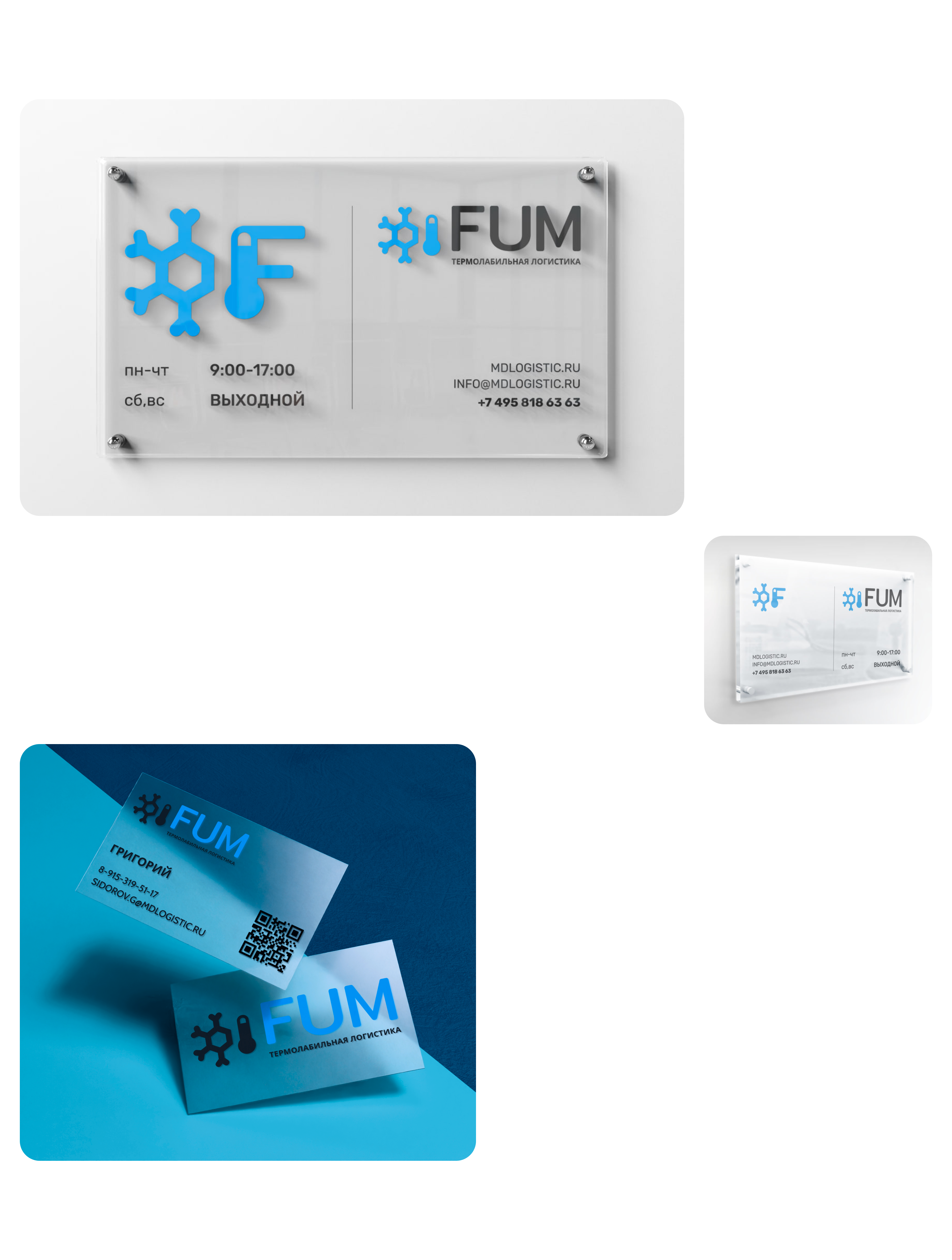 Брендинг и сайт для логистической компании FUM — Изображение №11 — Интерфейсы, Брендинг на Dprofile