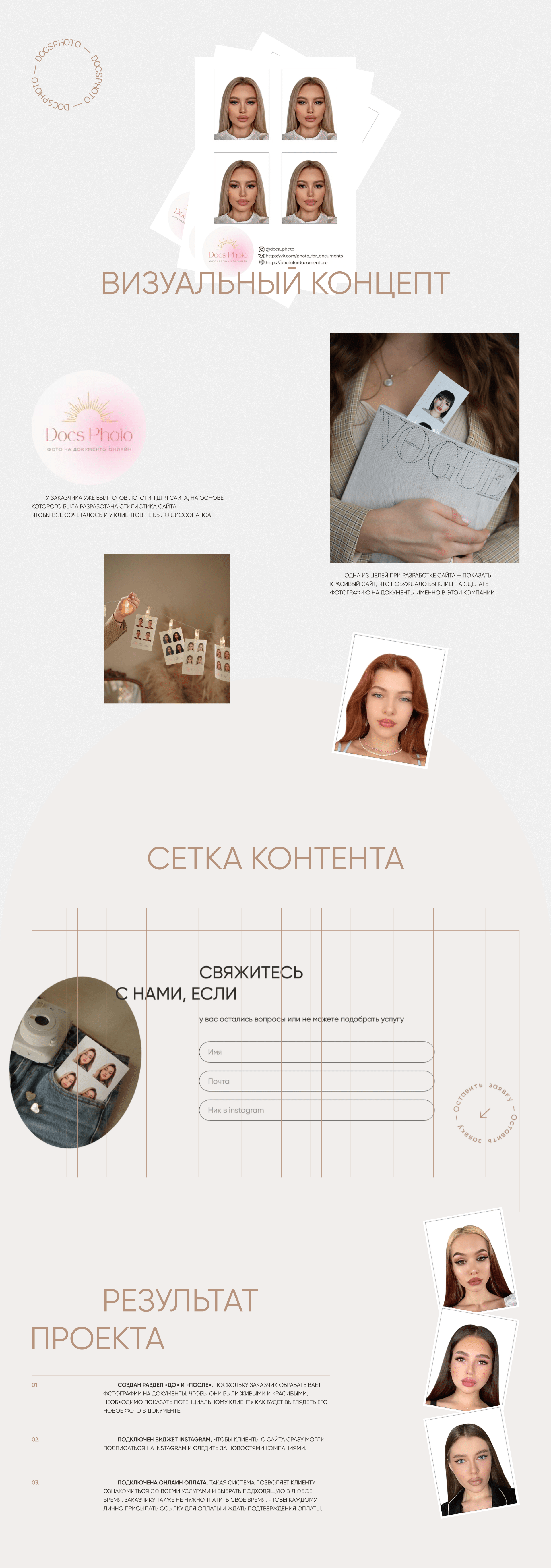 Лендинг «фото на документы» — Изображение №3 — Брендинг, Маркетинг на Dprofile