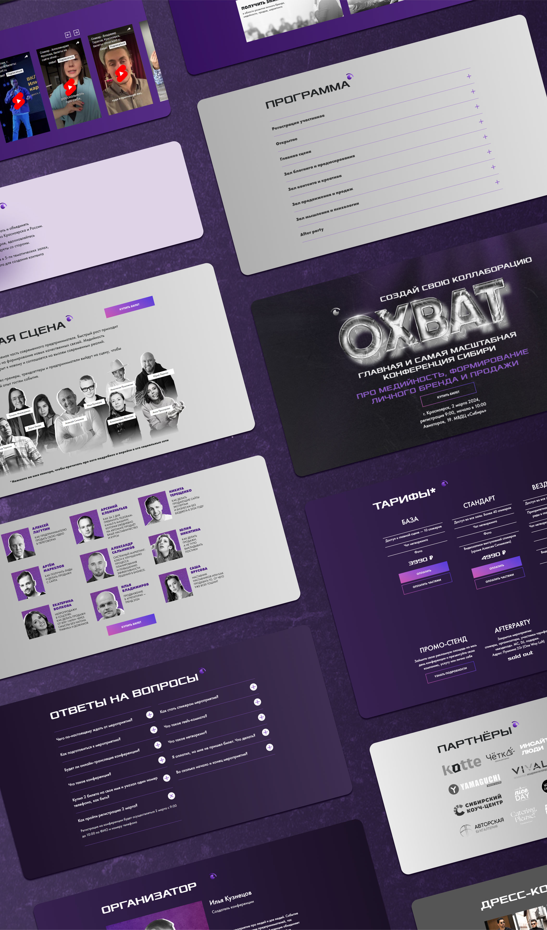 Фирменный стиль и сайт для конференции "Охват — Изображение №11 — Брендинг на Dprofile