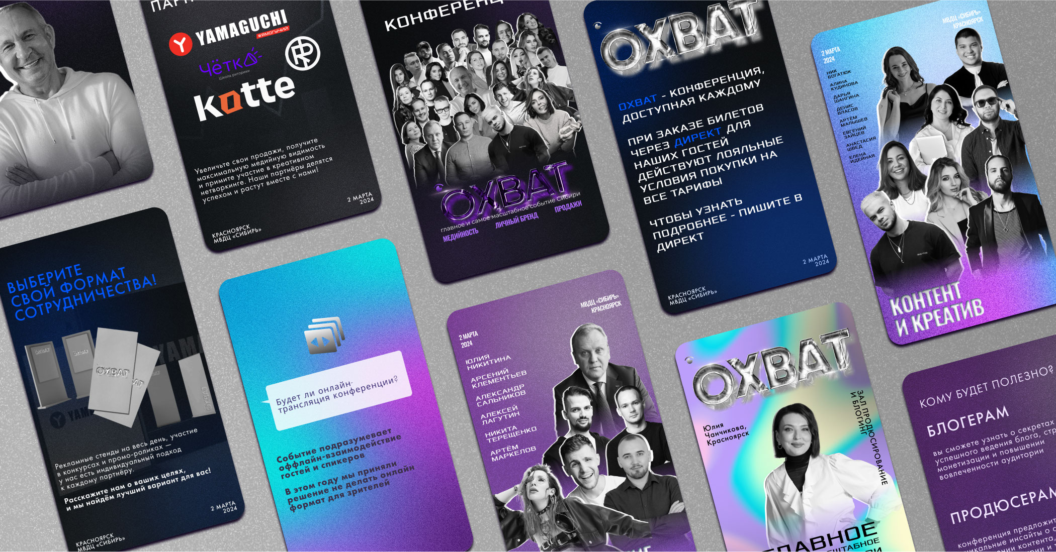 Фирменный стиль и сайт для конференции "Охват — Изображение №17 — Брендинг на Dprofile