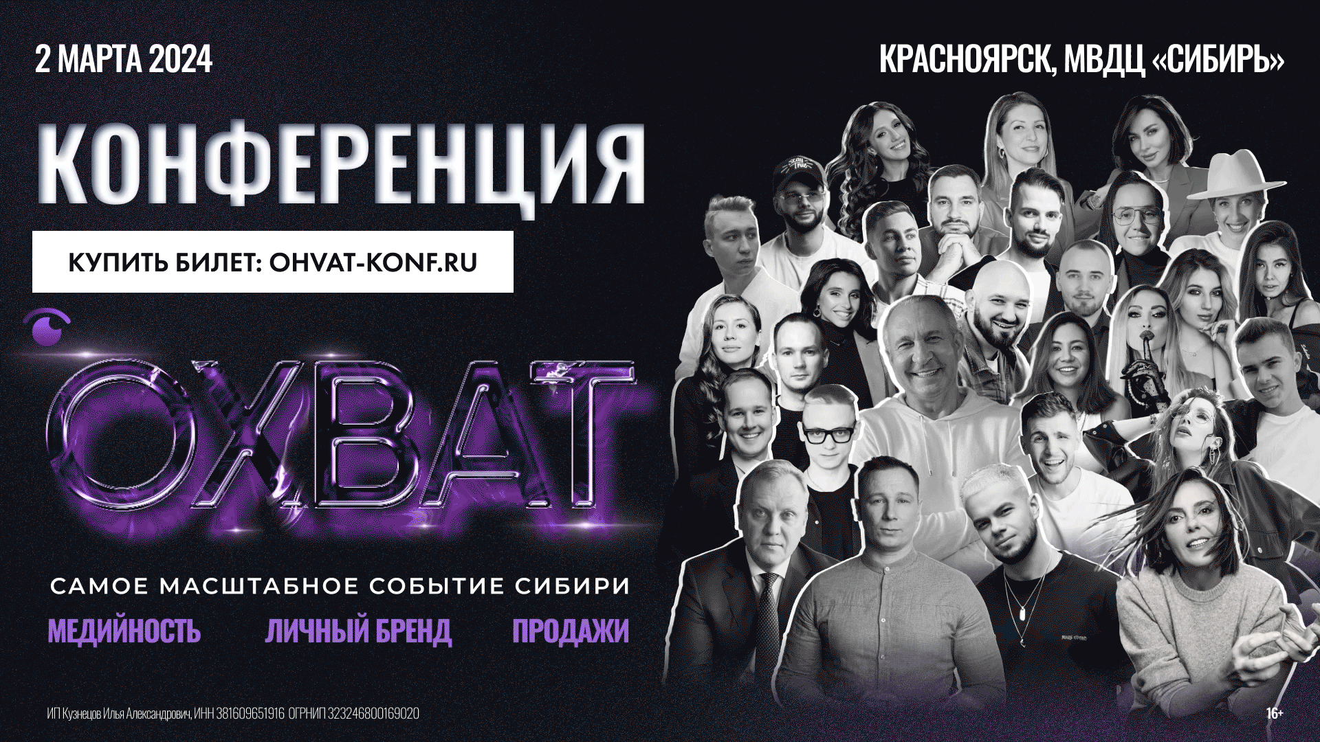 Фирменный стиль и сайт для конференции "Охват — Изображение №1 — Брендинг на Dprofile