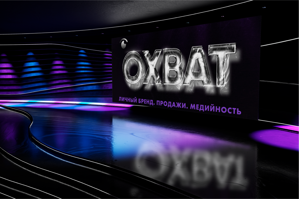 Фирменный стиль и сайт для конференции "Охват — Изображение №34 — Брендинг на Dprofile