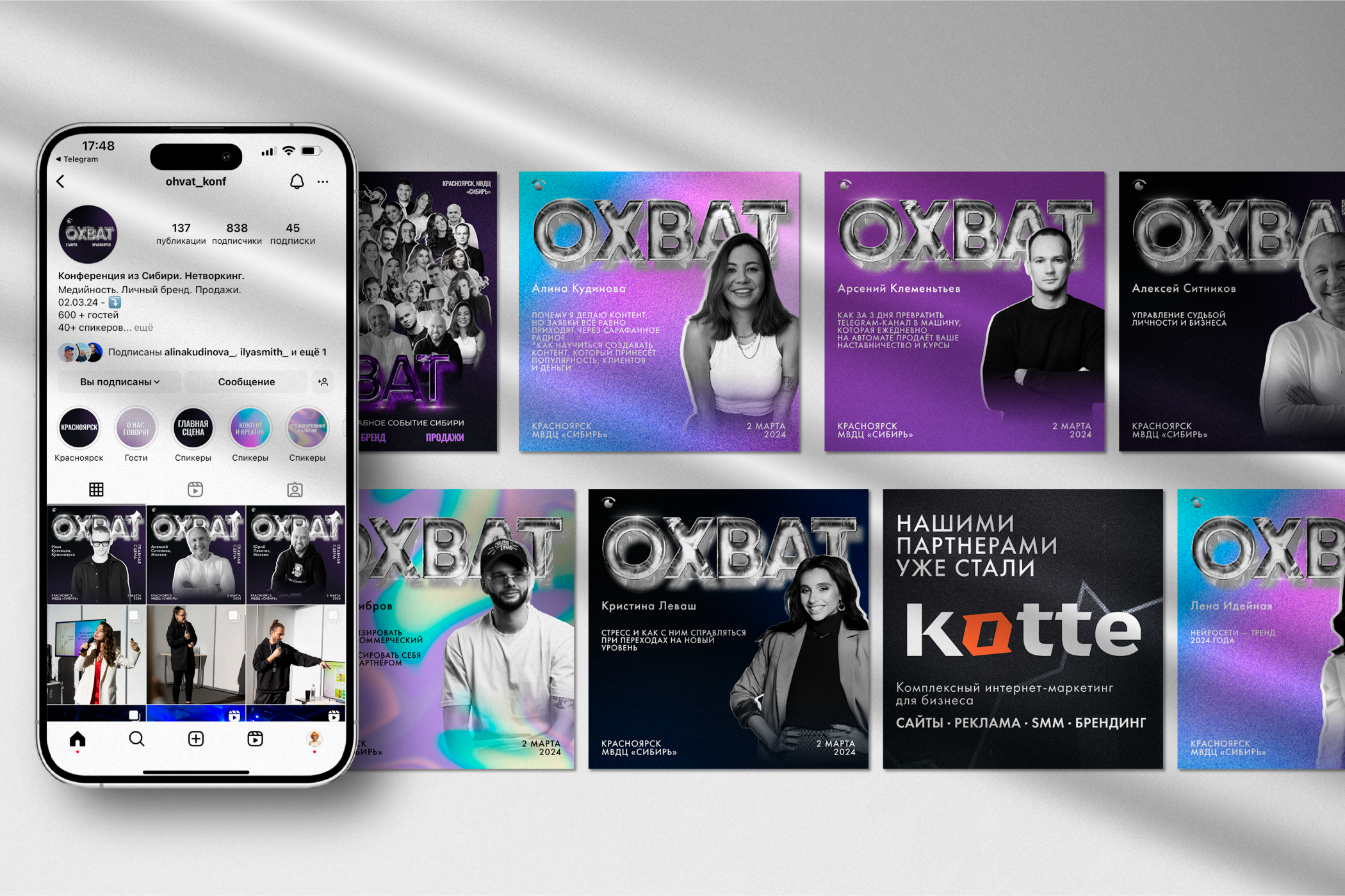 Фирменный стиль и сайт для конференции "Охват — Изображение №14 — Брендинг на Dprofile