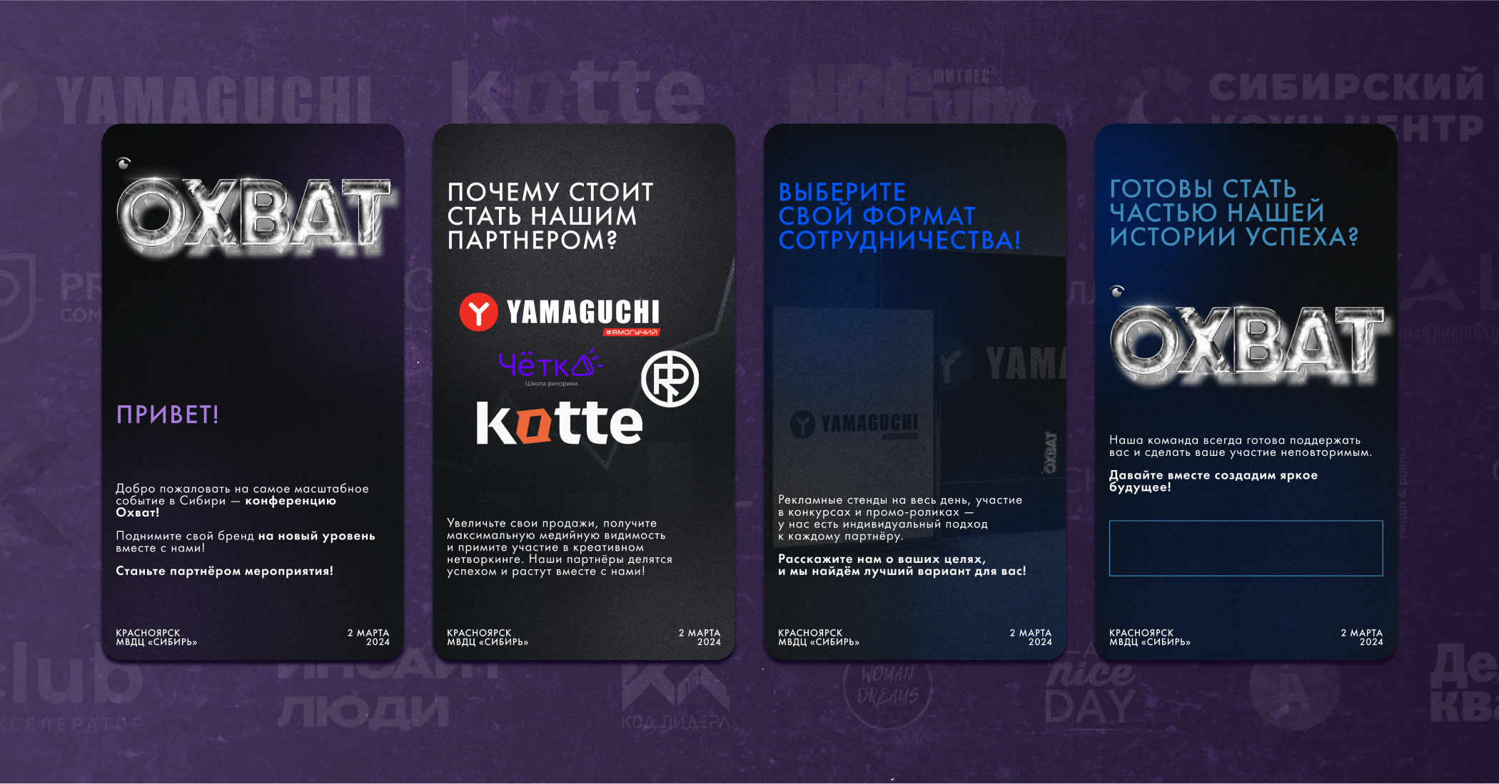 Фирменный стиль и сайт для конференции "Охват — Изображение №39 — Брендинг на Dprofile