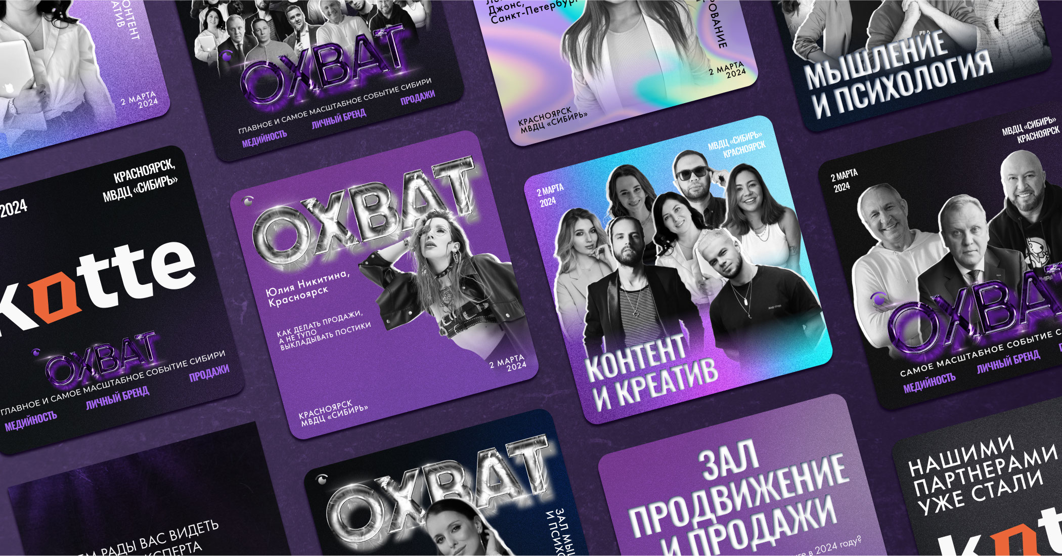 Фирменный стиль и сайт для конференции "Охват — Изображение №15 — Брендинг на Dprofile