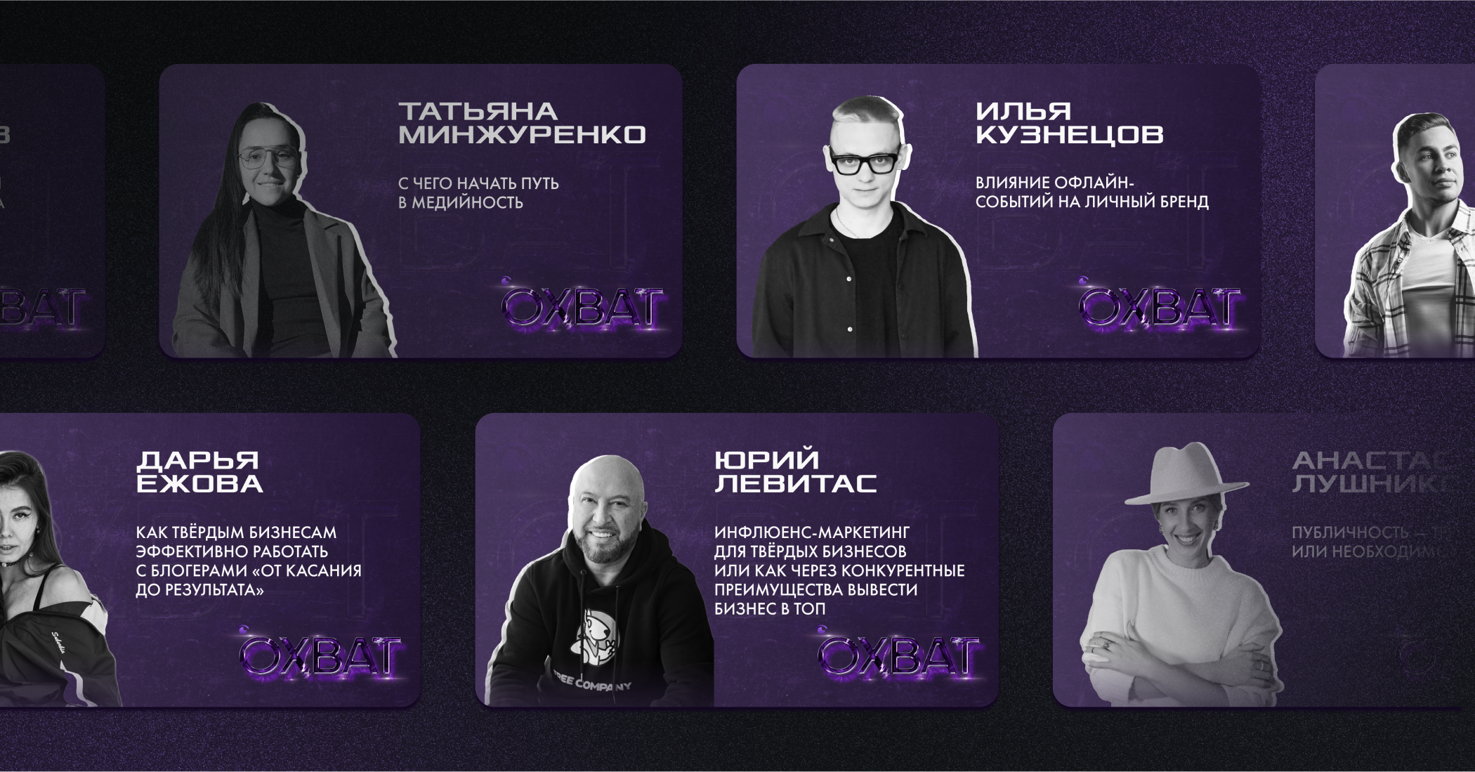 Фирменный стиль и сайт для конференции "Охват — Изображение №33 — Брендинг на Dprofile