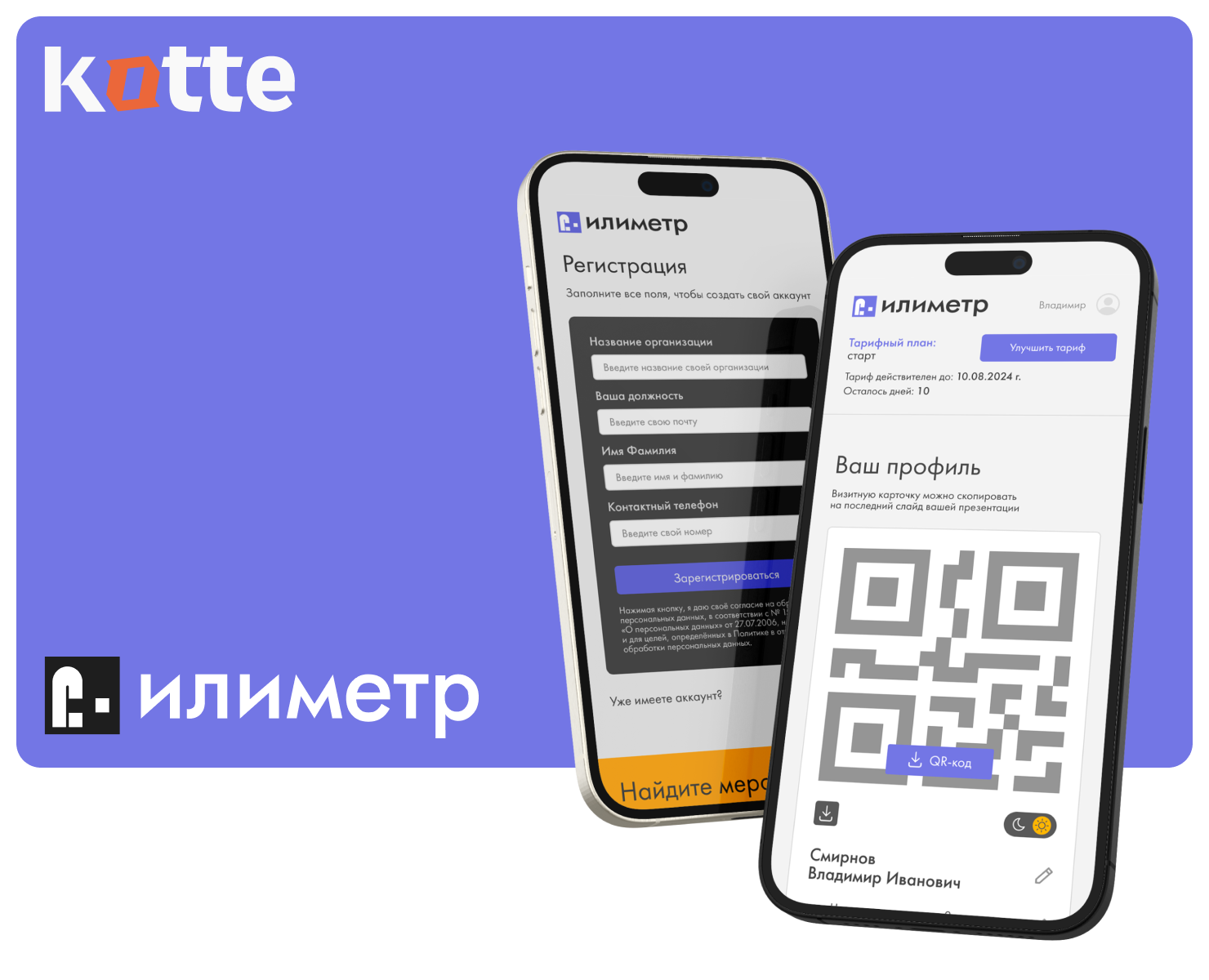 Платформа для онлайн голосования "Илиметр" — Интерфейсы, Графика на Dprofile