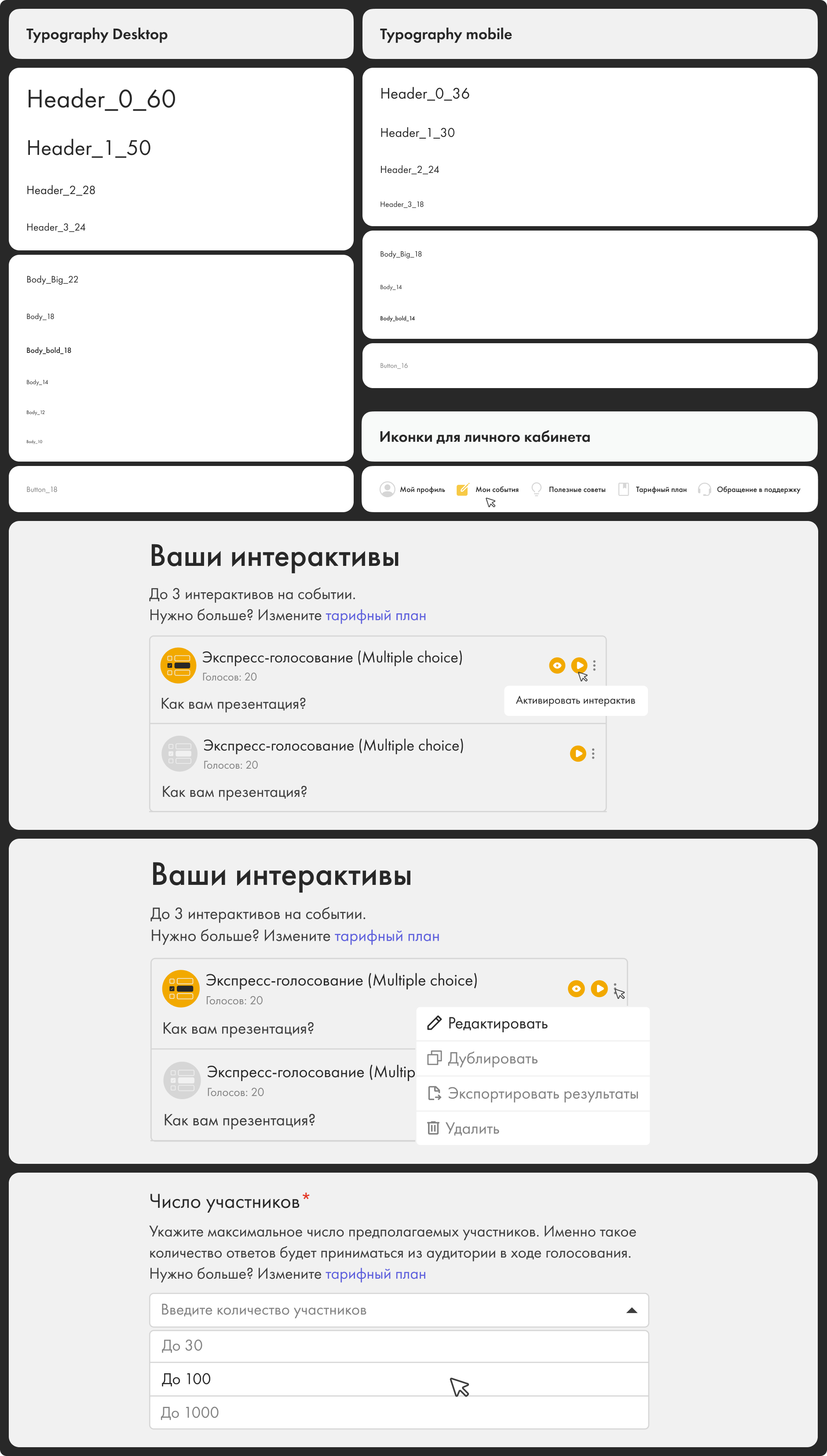 Платформа для онлайн голосования "Илиметр" — Изображение №19 — Интерфейсы, Графика на Dprofile
