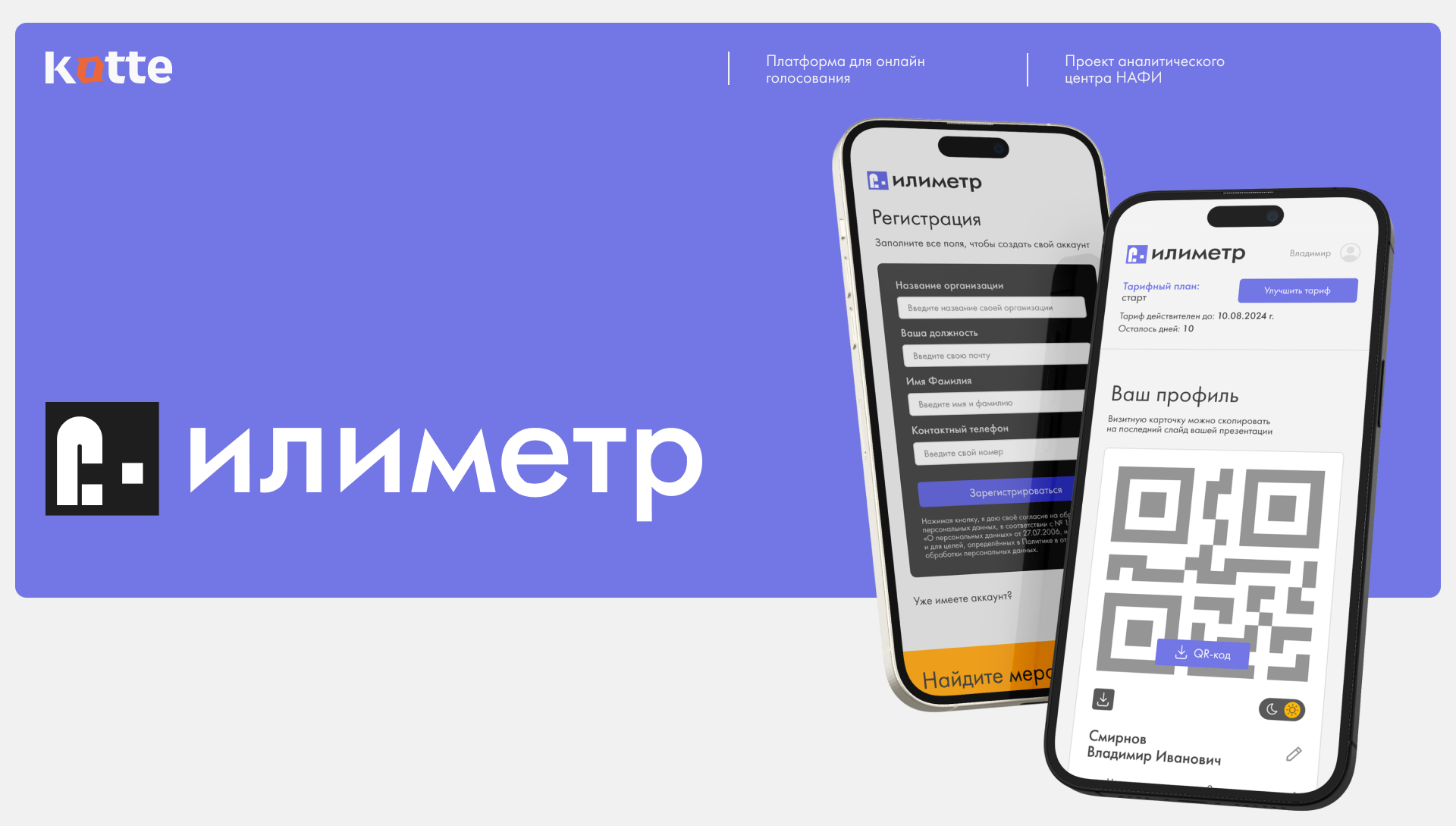Платформа для онлайн голосования "Илиметр" — Изображение №1 — Интерфейсы, Графика на Dprofile