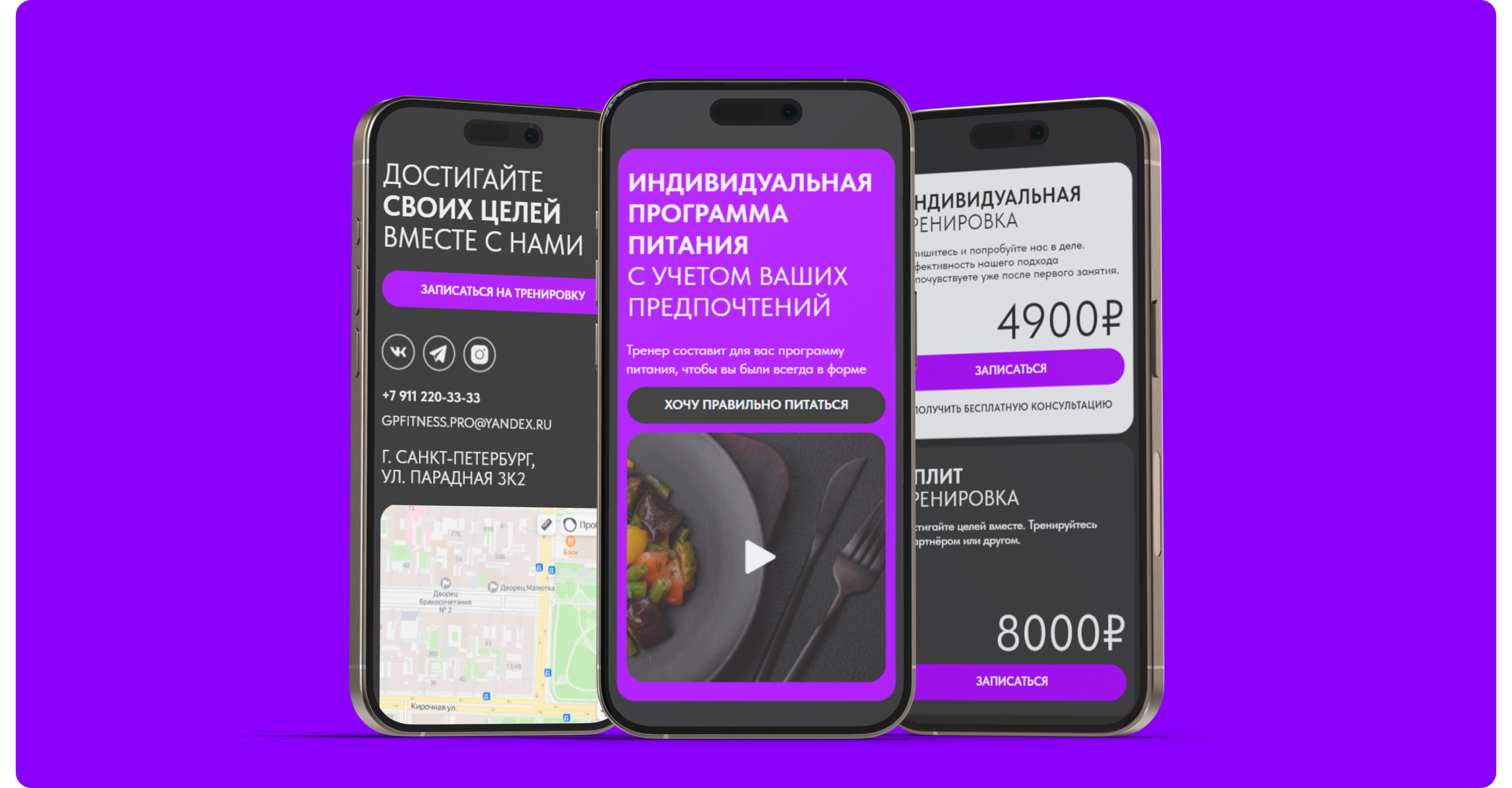 Лендинг для фитнес студии GP Fitness — Изображение №9 — Интерфейсы на Dprofile