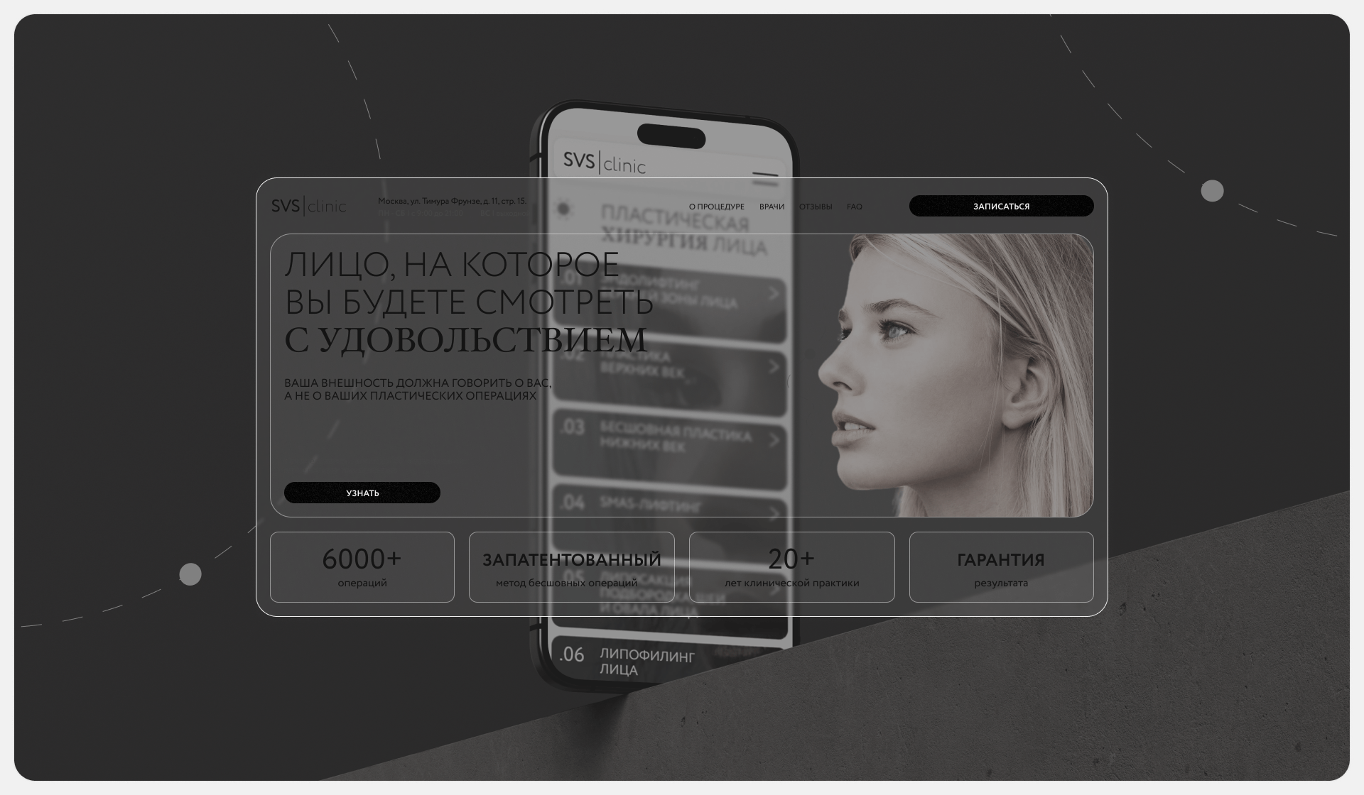 Лендинг для клиники пластической хирургии — Изображение №1 — Интерфейсы на Dprofile