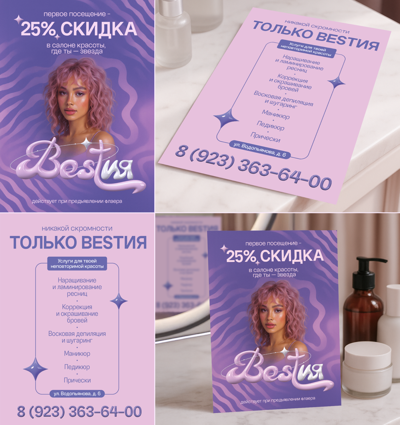 Салон красоты "Bestия" — Изображение №6 — Брендинг, 3D на Dprofile