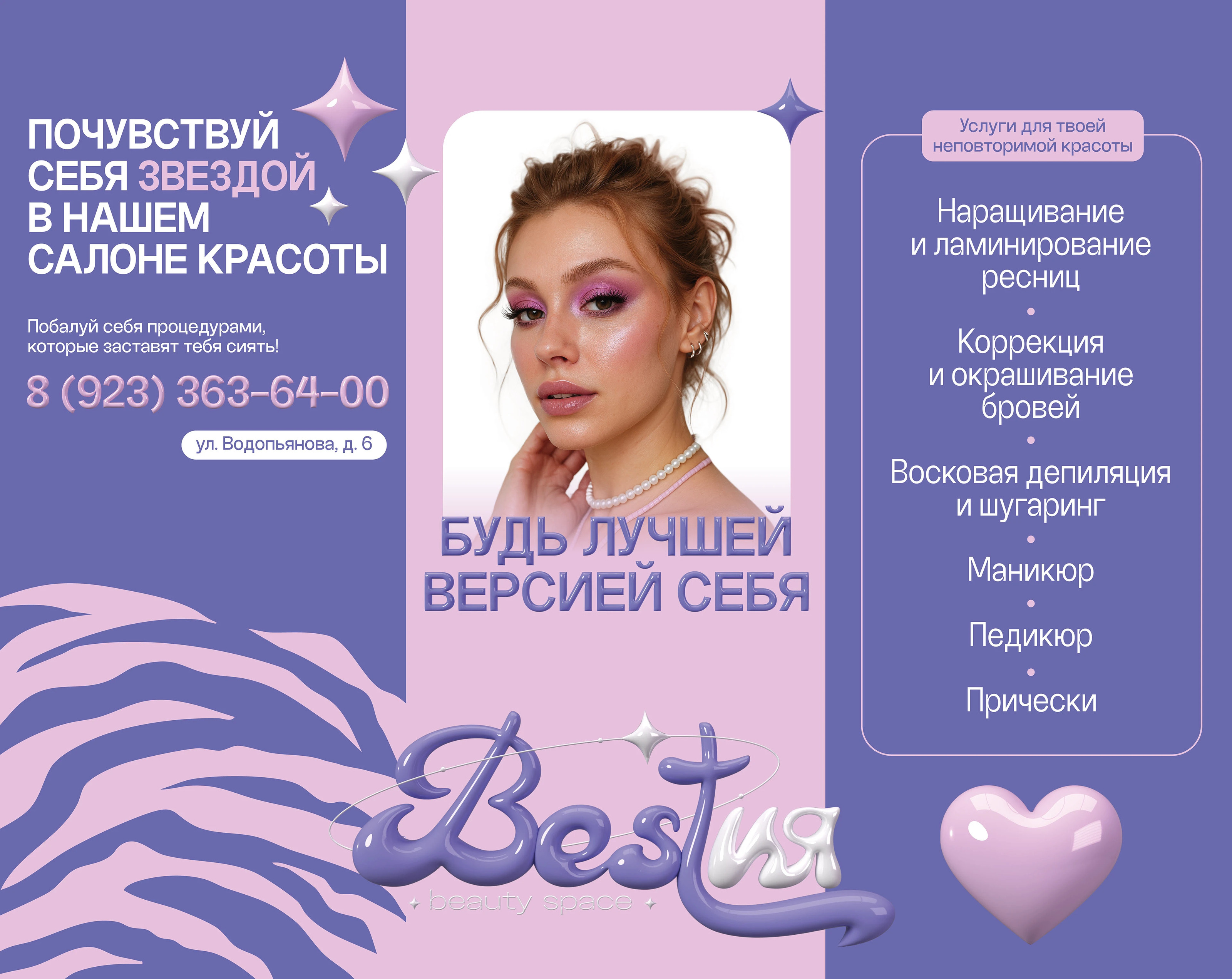 Салон красоты "Bestия" — Изображение №2 — Брендинг, 3D на Dprofile