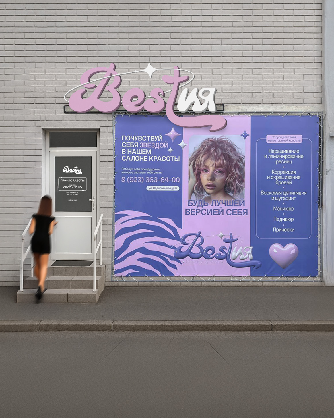 Салон красоты "Bestия" — Изображение №5 — Брендинг, 3D на Dprofile