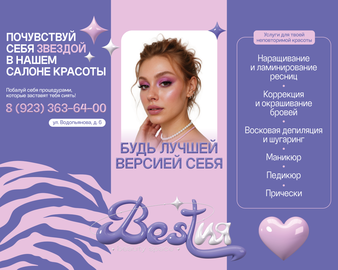 Салон красоты "Bestия" — Изображение №4 — Брендинг, 3D на Dprofile
