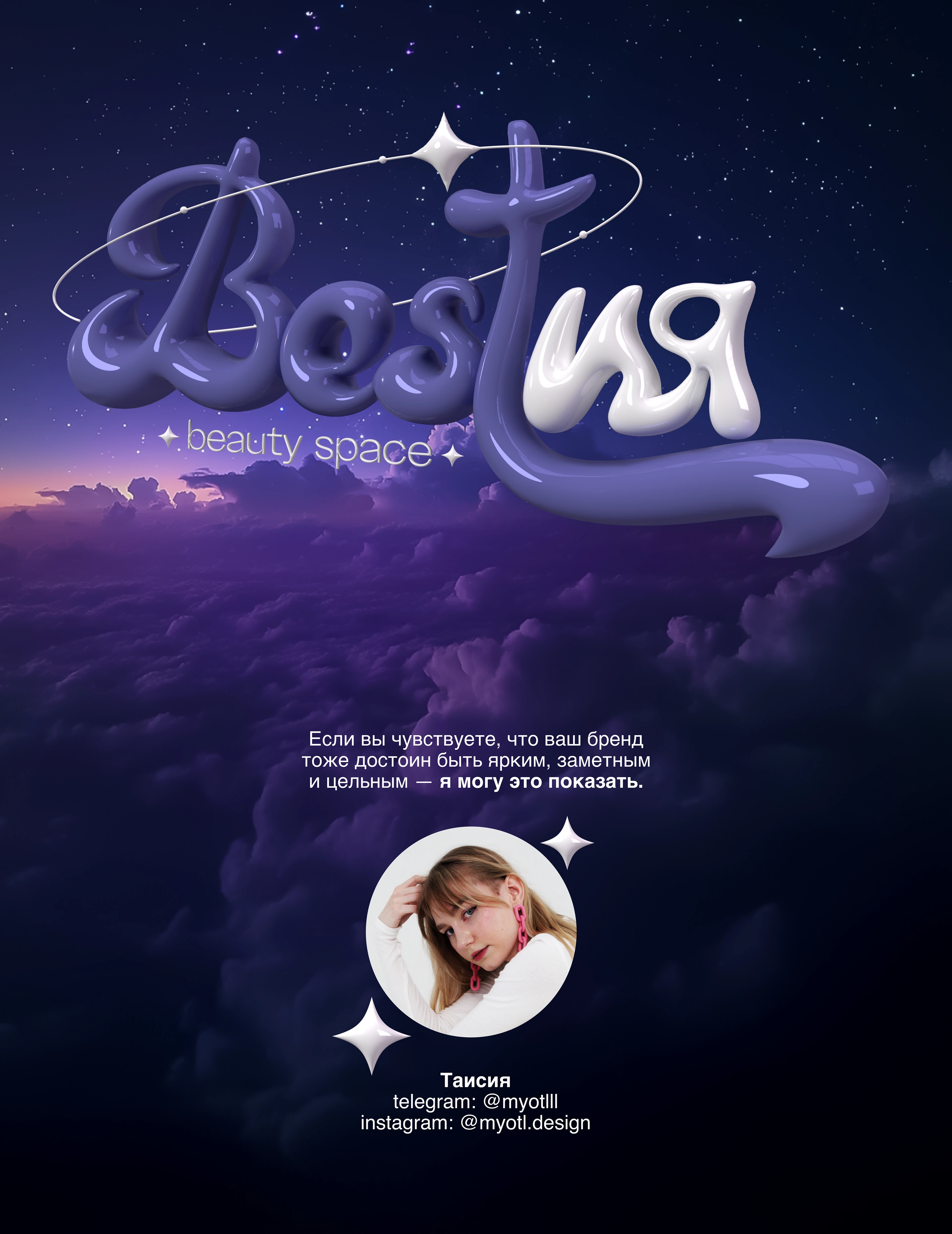 Салон красоты "Bestия" — Изображение №19 — Брендинг, 3D на Dprofile