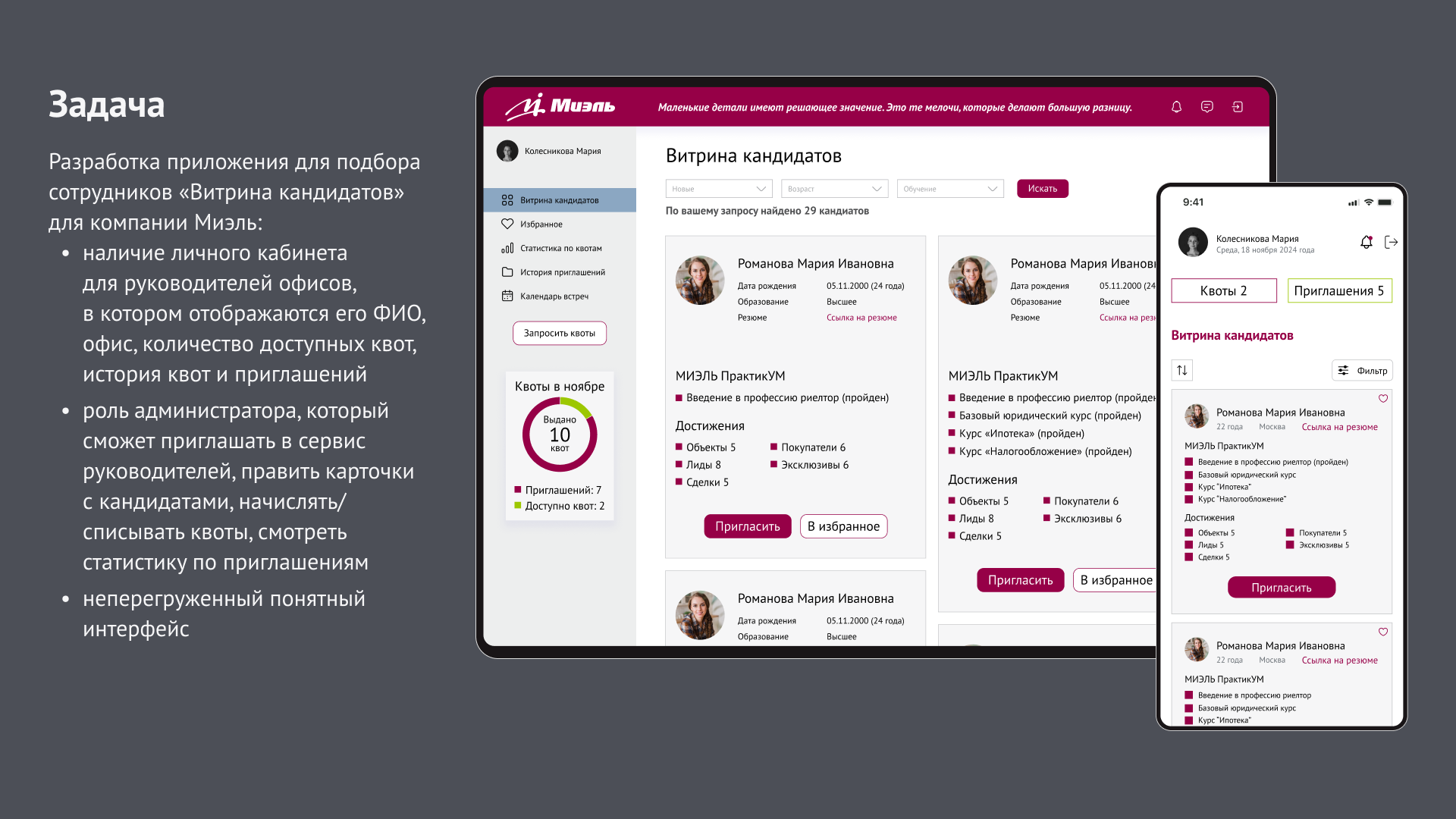Приложение для подбора сотрудников в офисы Миэль — Изображение №2 — Интерфейсы на Dprofile