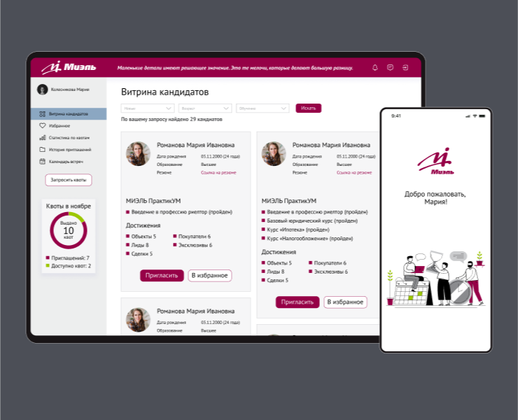 Приложение для подбора сотрудников в офисы Миэль на Dprofile