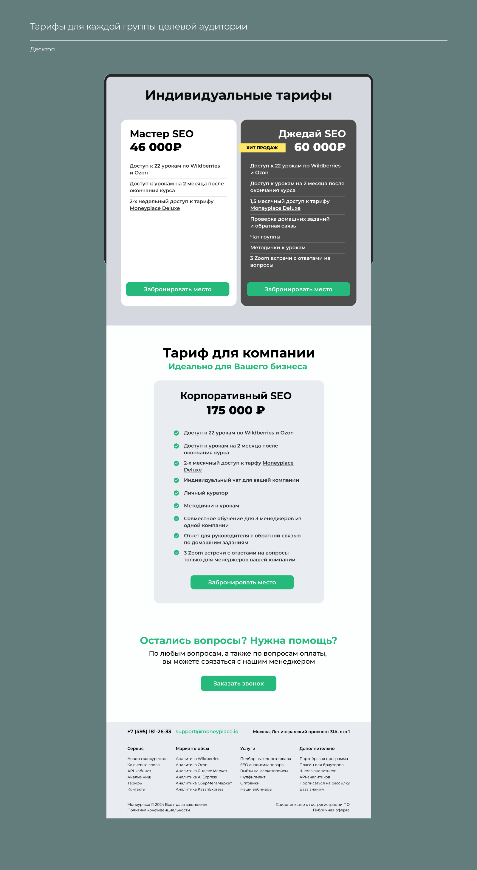 Лендинг для курса по SEO-оптимизации карточек товара — Изображение №5 — Интерфейсы на Dprofile