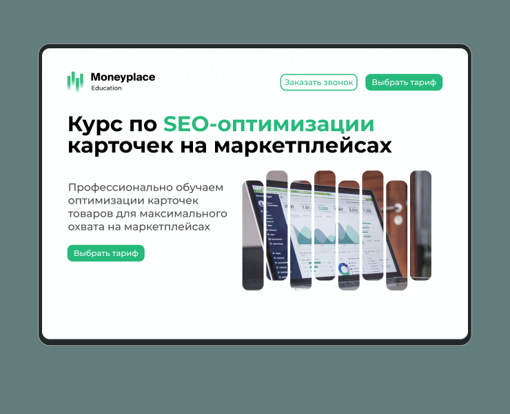 Лендинг для курса по SEO-оптимизации карточек товара на Dprofile