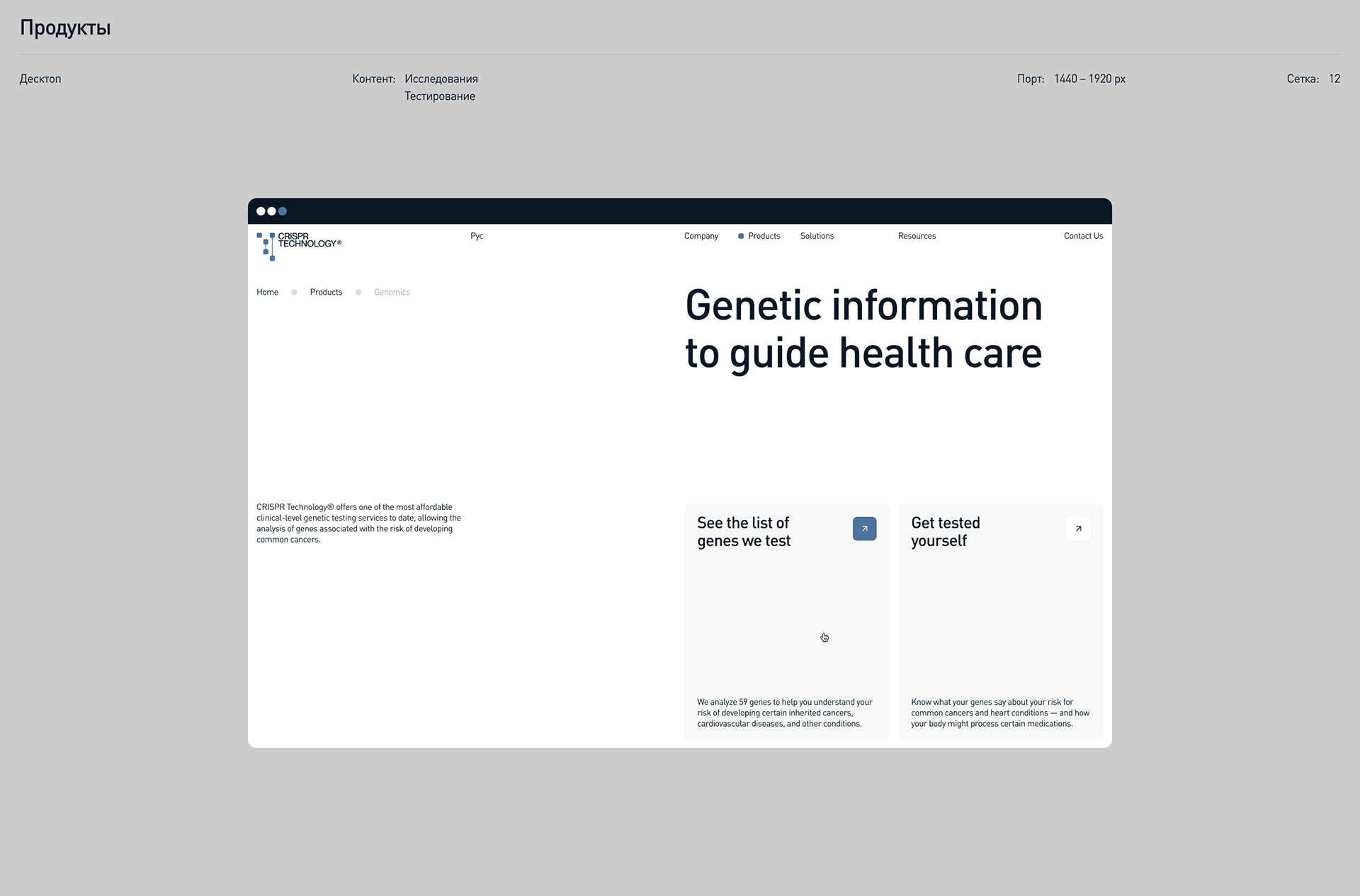CRISPR Technology® — Изображение №15 — Интерфейсы на Dprofile