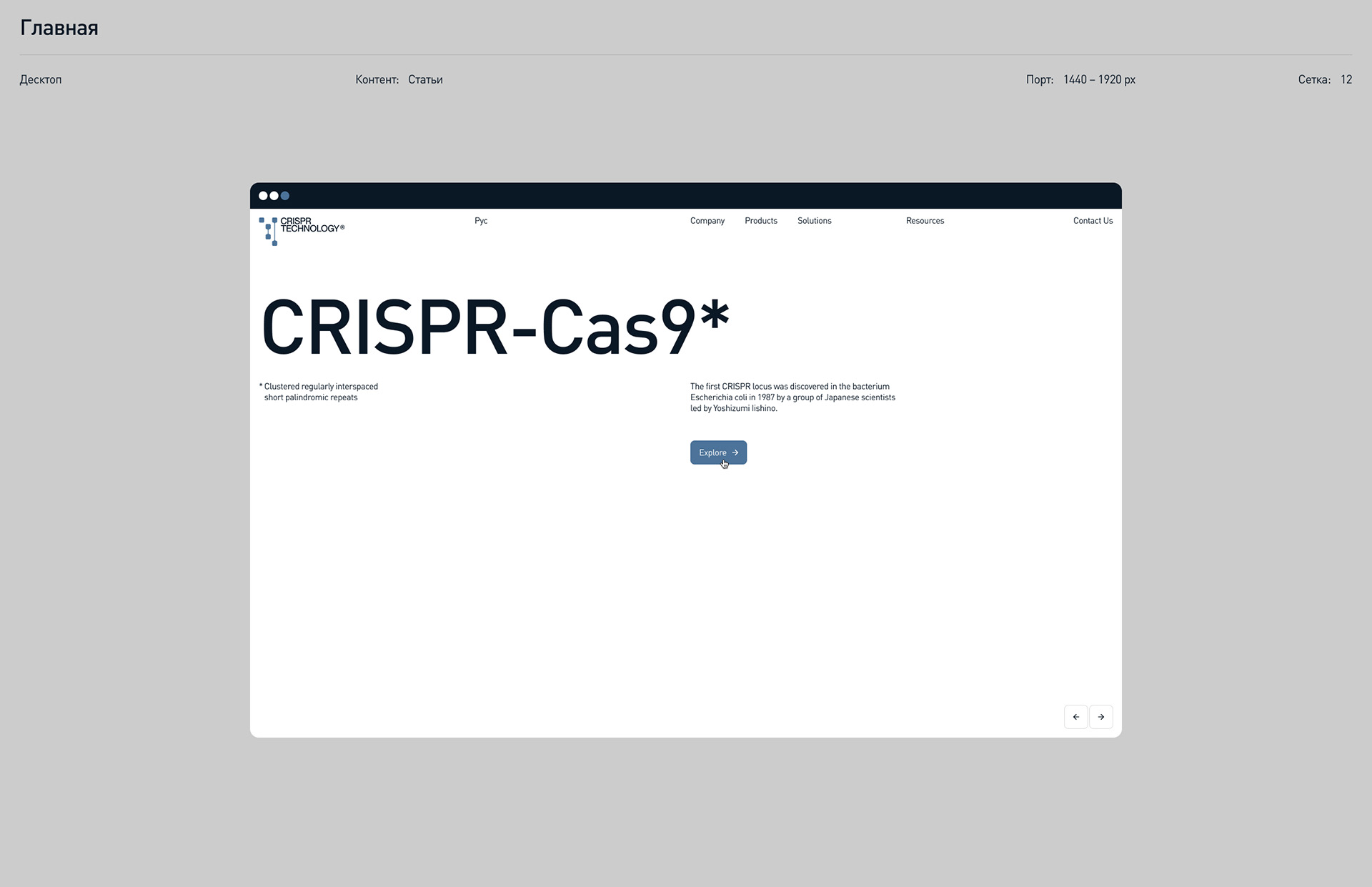CRISPR Technology® — Изображение №3 — Интерфейсы на Dprofile