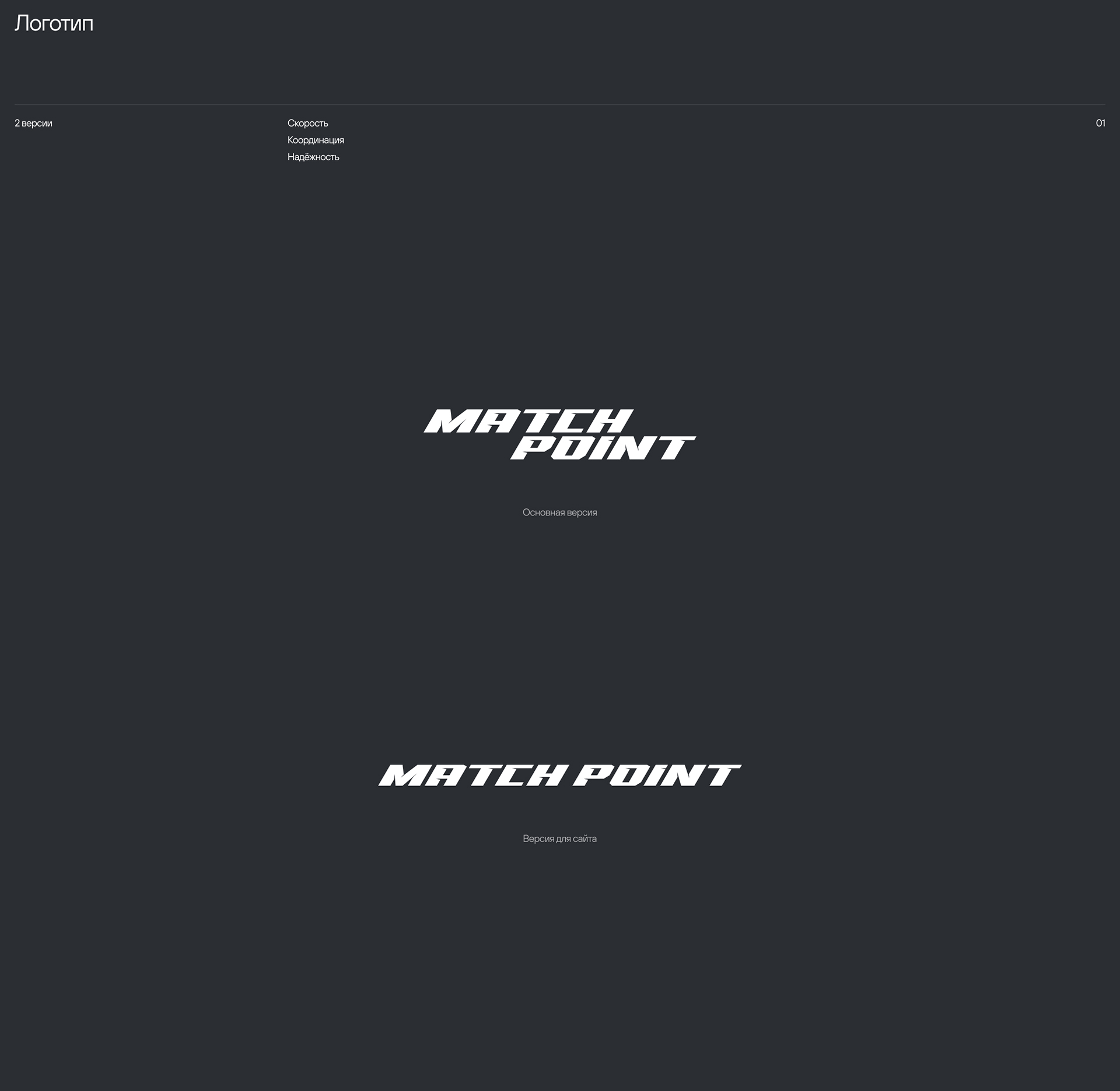 Match Point — Изображение №3 — Интерфейсы на Dprofile