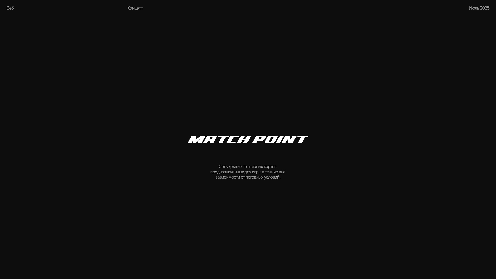 Match Point — Изображение №1 — Интерфейсы на Dprofile