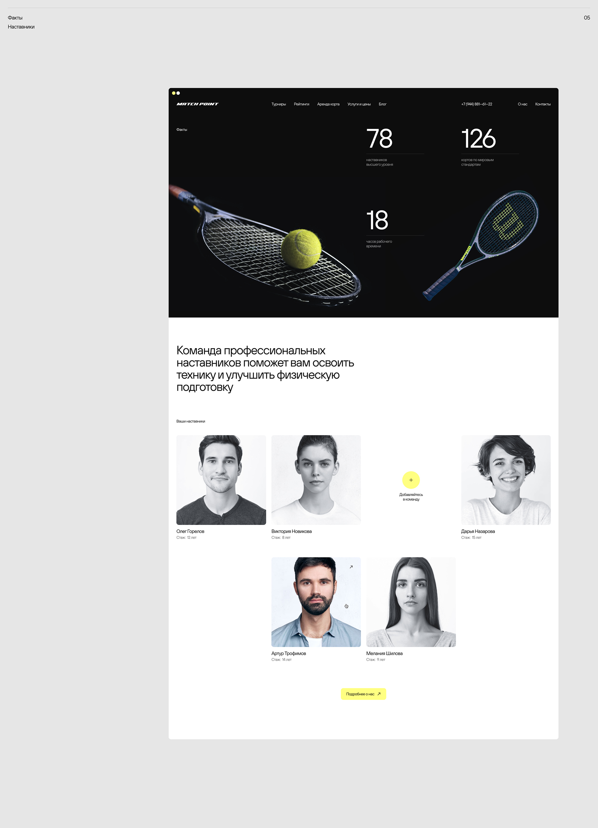 Match Point — Изображение №7 — Интерфейсы на Dprofile
